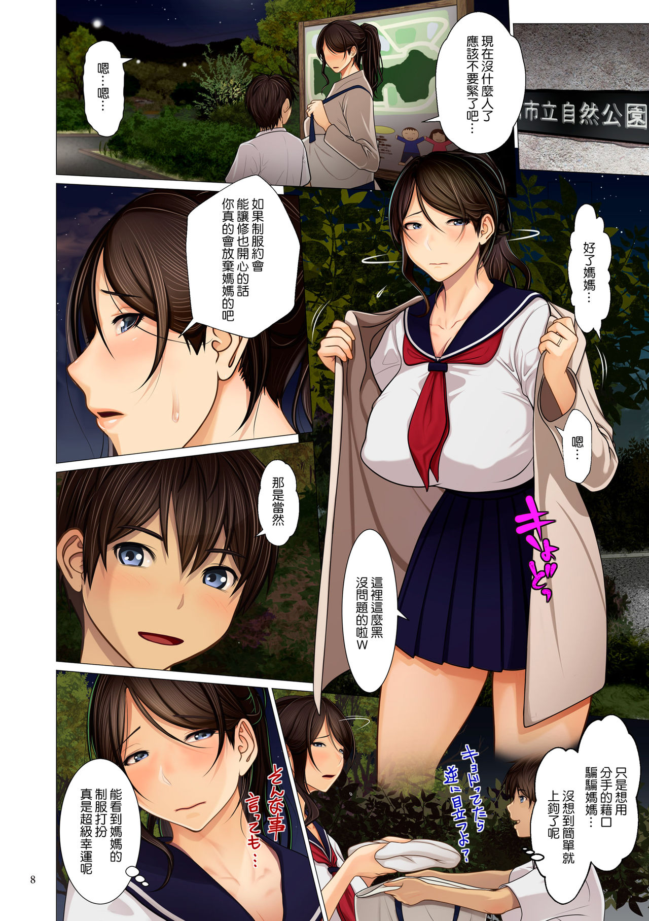 [江森うき] 美母相姦 [中国翻訳] [DL版]