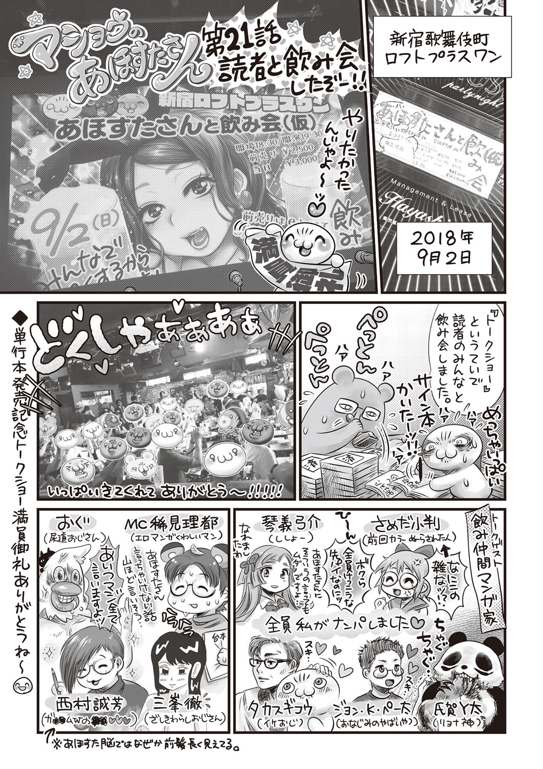 コミック・マショウ 2018年11月号 [DL版]