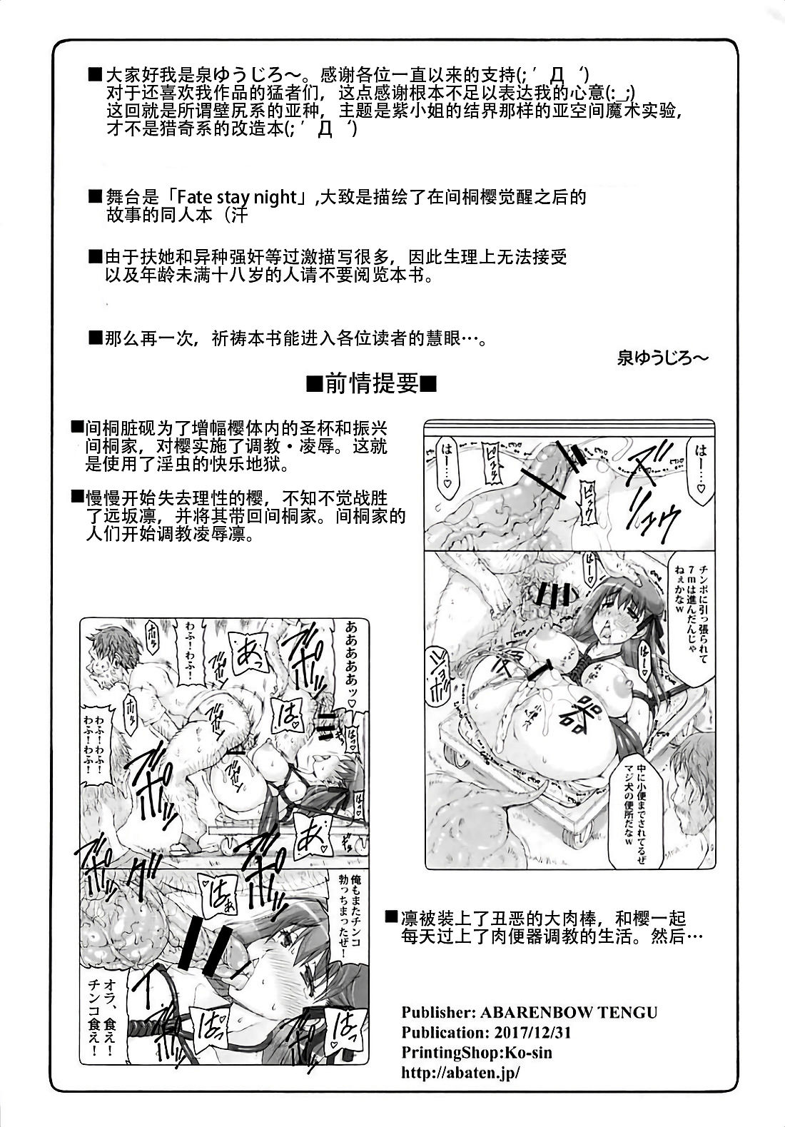 (C93) [暴れん坊天狗 (泉ゆうじろ～)] 蟲鳥 15 (Fate/stay night) [中国翻訳]