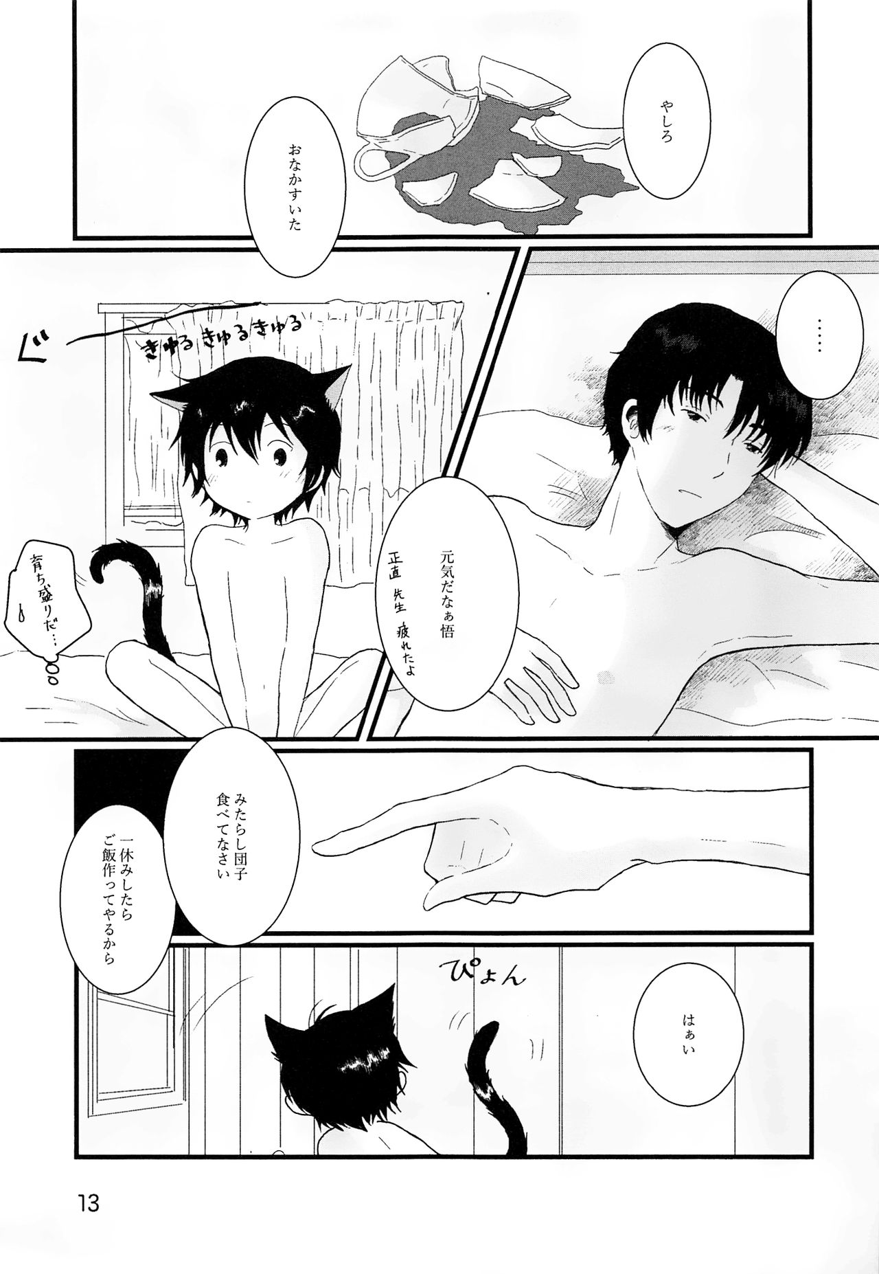 (HARUCC23) [チャイハヅキ (はづき)] 部屋をよごすねこのしつけかた シガレット (僕だけがいない街)