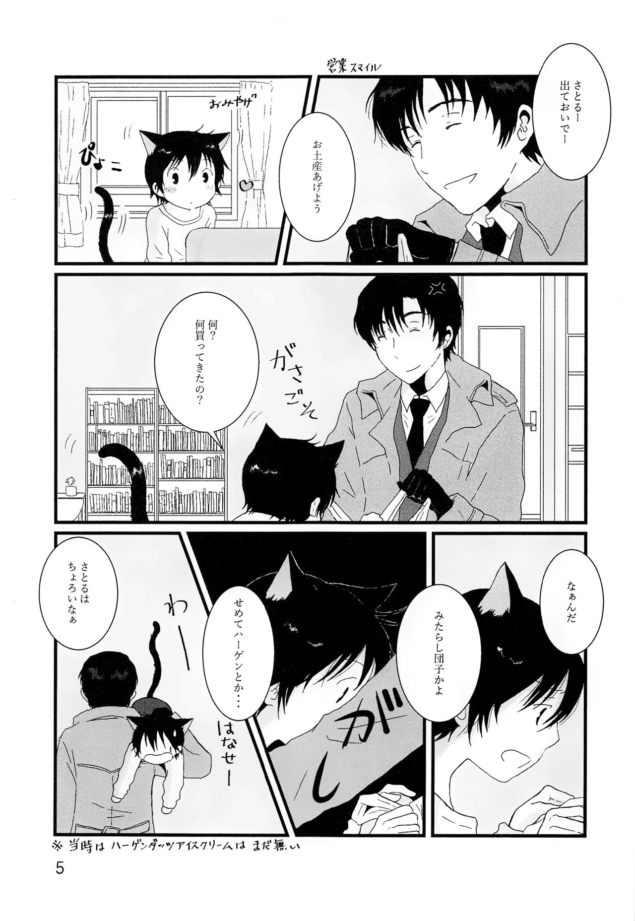 (HARUCC23) [チャイハヅキ (はづき)] 部屋をよごすねこのしつけかた シガレット (僕だけがいない街)