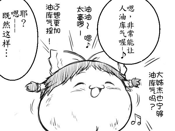 うんうんたいしょうしゅるね♪（Chinese)