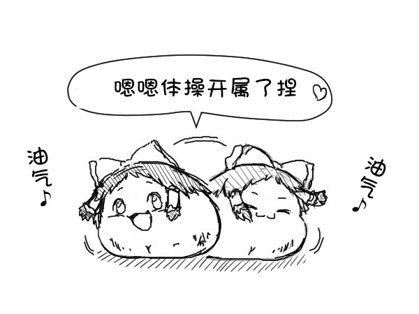 うんうんたいしょうしゅるね♪（Chinese)