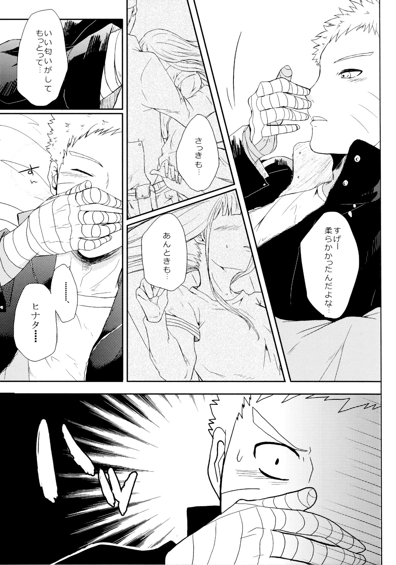 (SUPER26) [Ring Memo (おれっと)] 冬色メモリーズ (NARUTO -ナルト-)