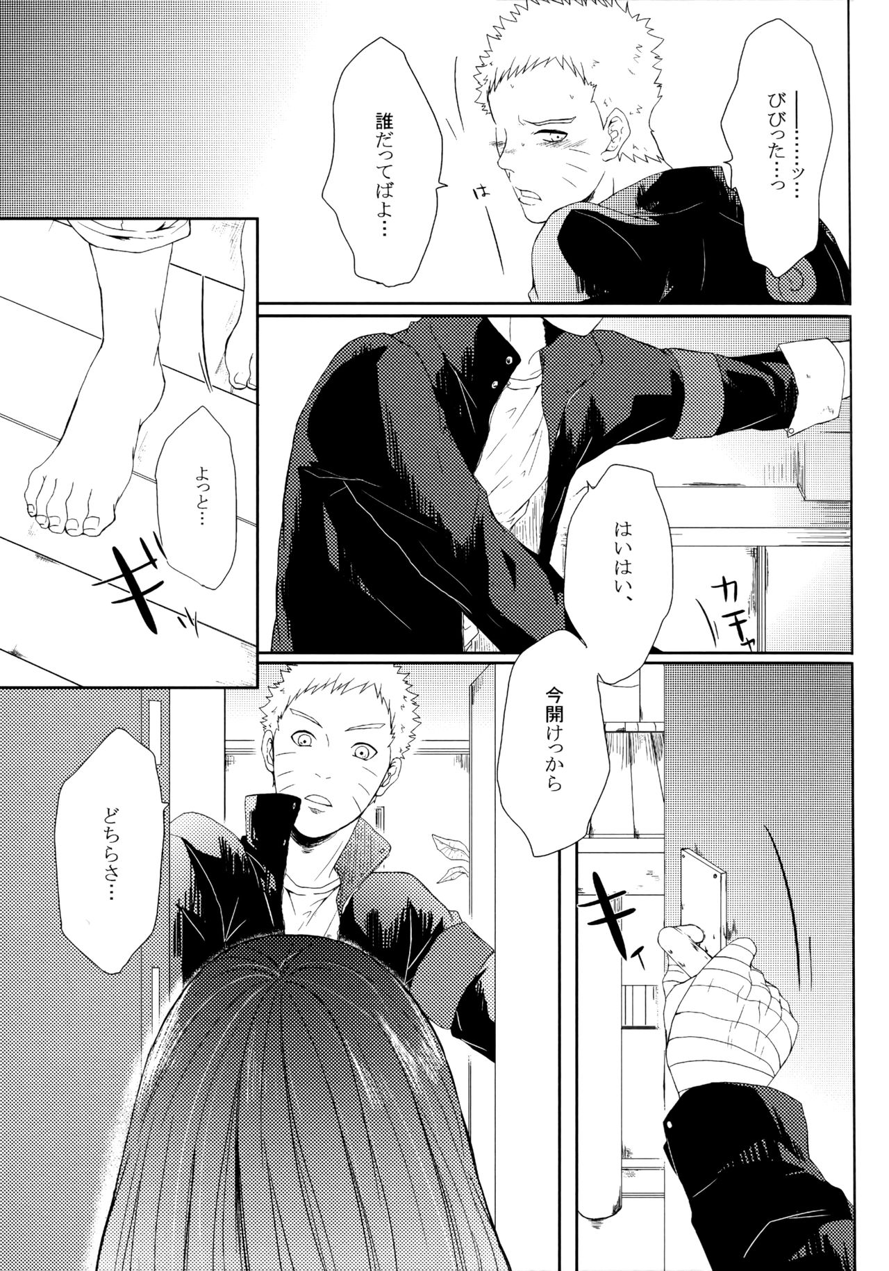 (SUPER26) [Ring Memo (おれっと)] 冬色メモリーズ (NARUTO -ナルト-)