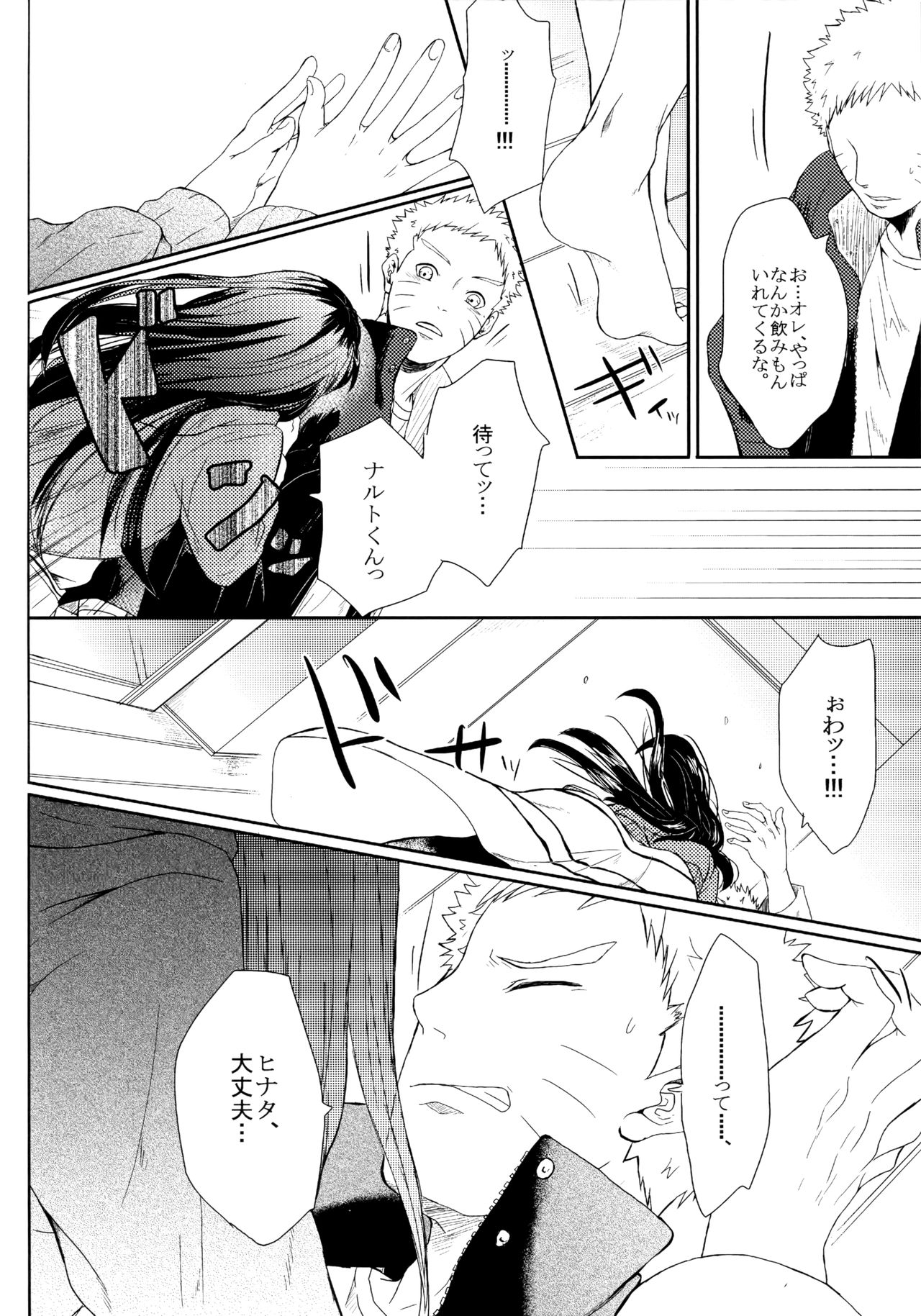 (SUPER26) [Ring Memo (おれっと)] 冬色メモリーズ (NARUTO -ナルト-)