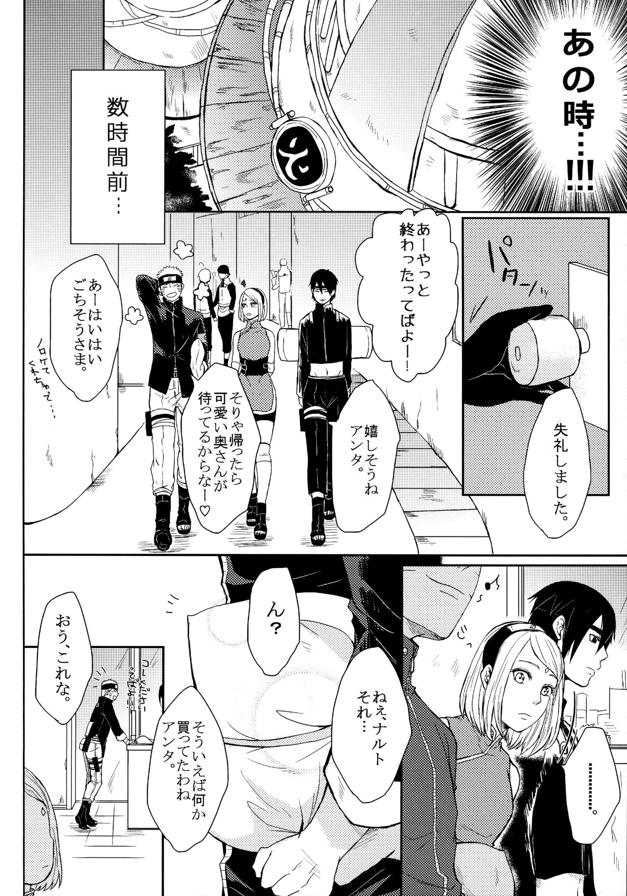 (SUPER26) [Ring Memo (おれっと)] 冬色メモリーズ (NARUTO -ナルト-)