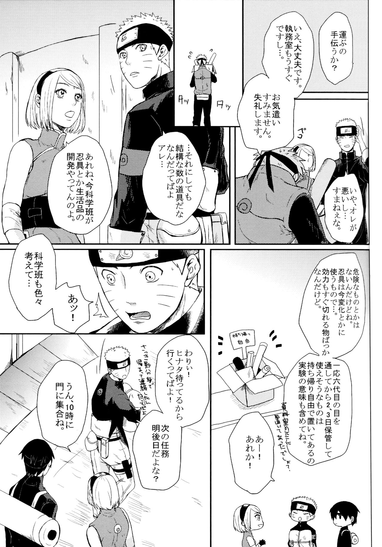(SUPER26) [Ring Memo (おれっと)] 冬色メモリーズ (NARUTO -ナルト-)