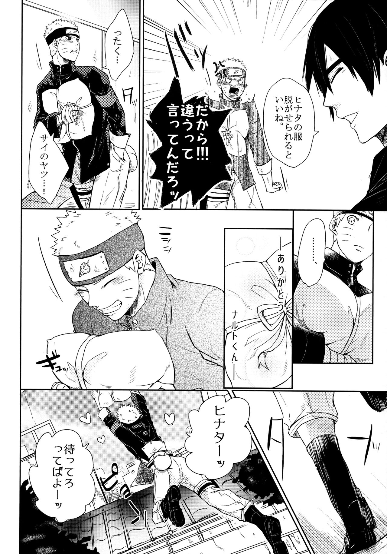 (SUPER26) [Ring Memo (おれっと)] 冬色メモリーズ (NARUTO -ナルト-)