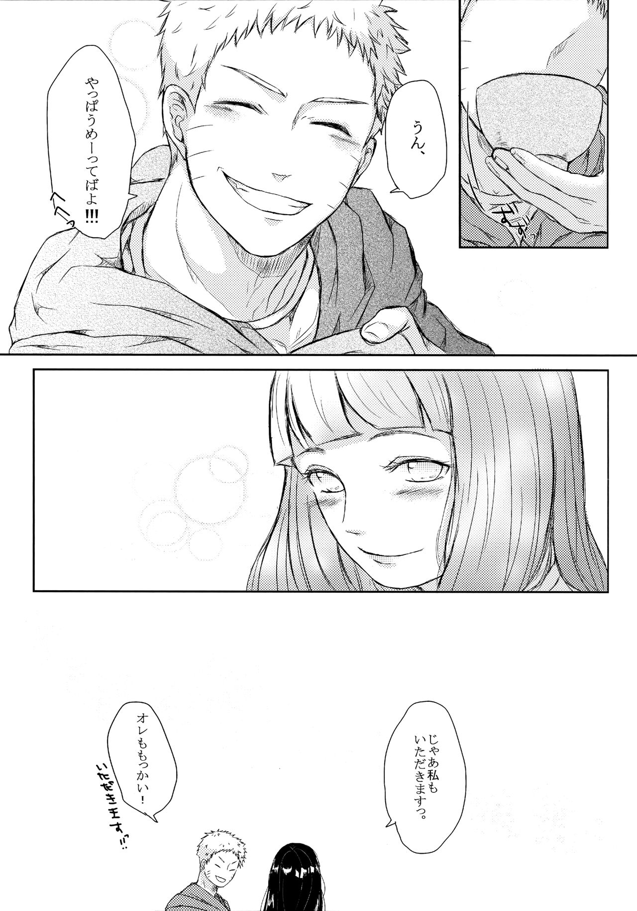 (SUPER26) [Ring Memo (おれっと)] 冬色メモリーズ (NARUTO -ナルト-)