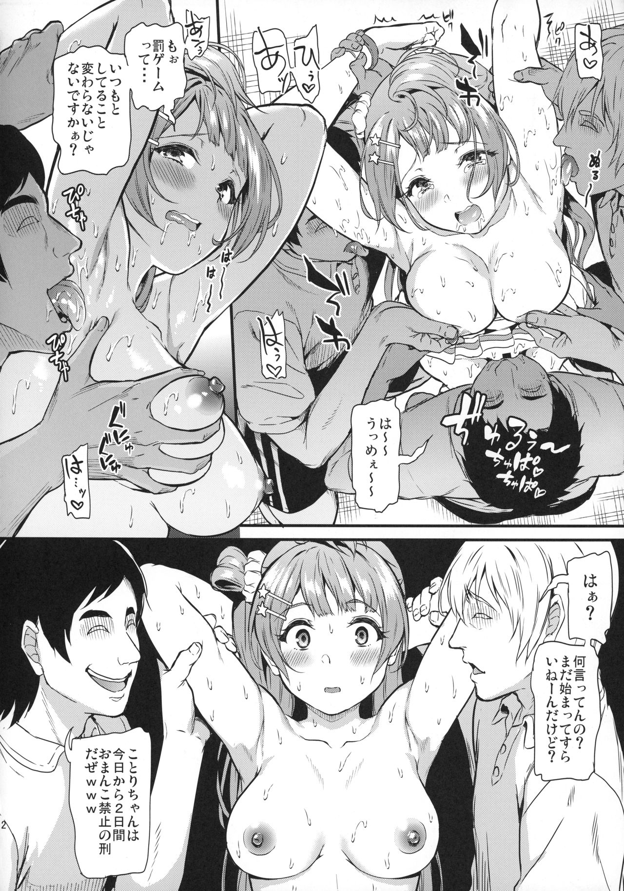 (C94) [第6基地 (キチロク)] 女子大生南ことりのヤリサー事件簿Case.3 (ラブライブ!)