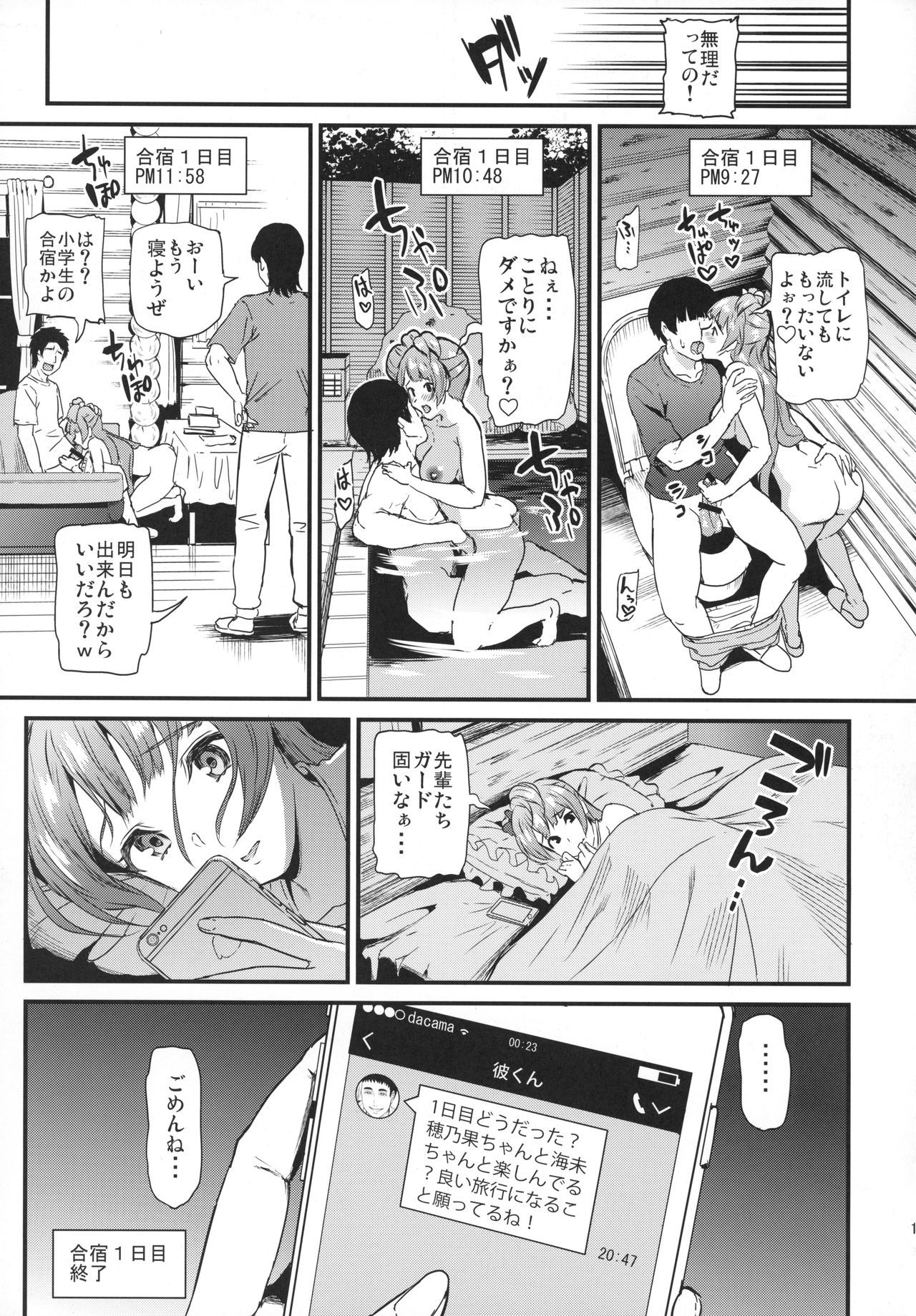 (C94) [第6基地 (キチロク)] 女子大生南ことりのヤリサー事件簿Case.3 (ラブライブ!)