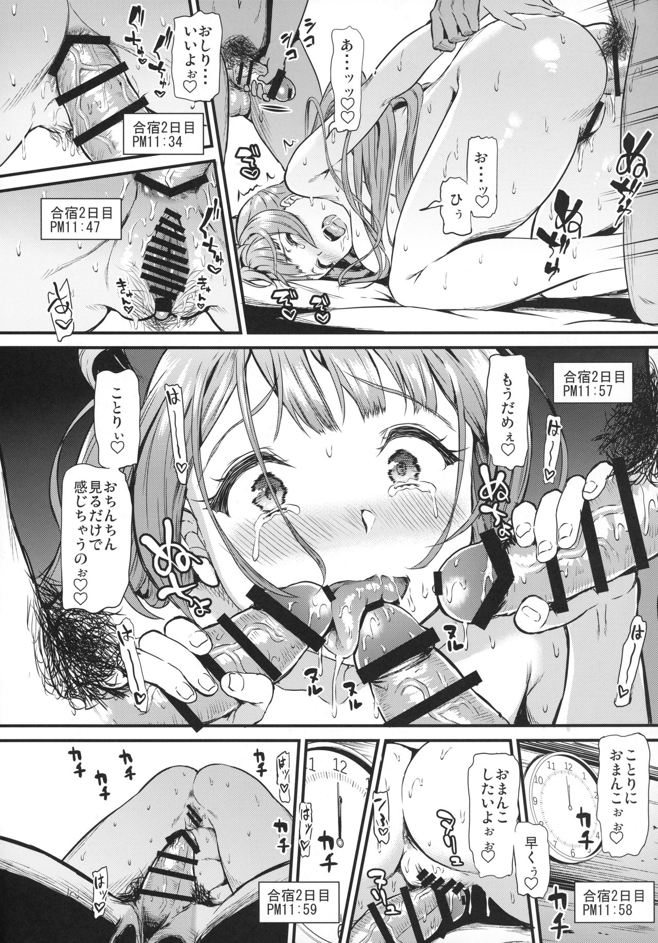 (C94) [第6基地 (キチロク)] 女子大生南ことりのヤリサー事件簿Case.3 (ラブライブ!)