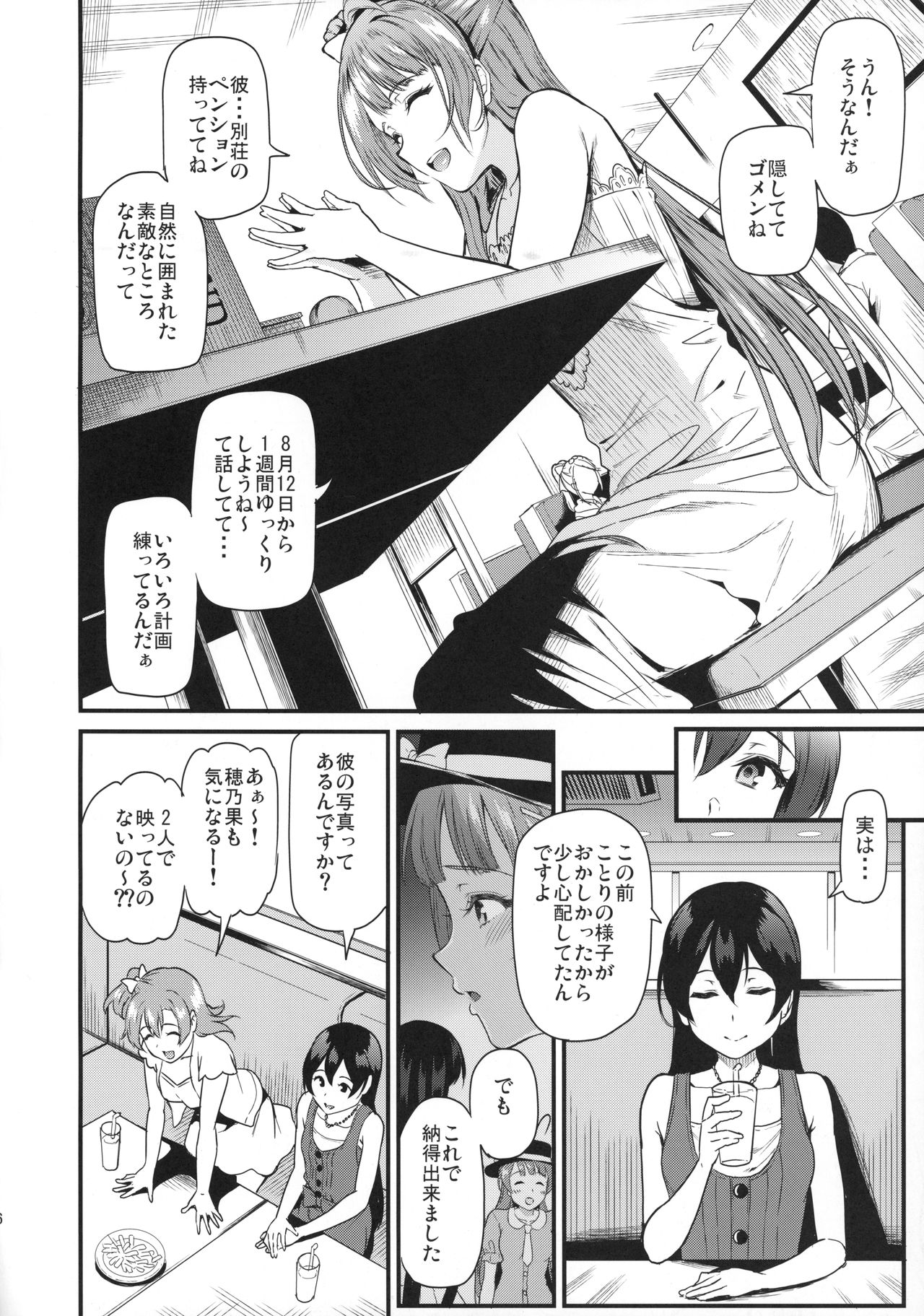 (C94) [第6基地 (キチロク)] 女子大生南ことりのヤリサー事件簿Case.3 (ラブライブ!)