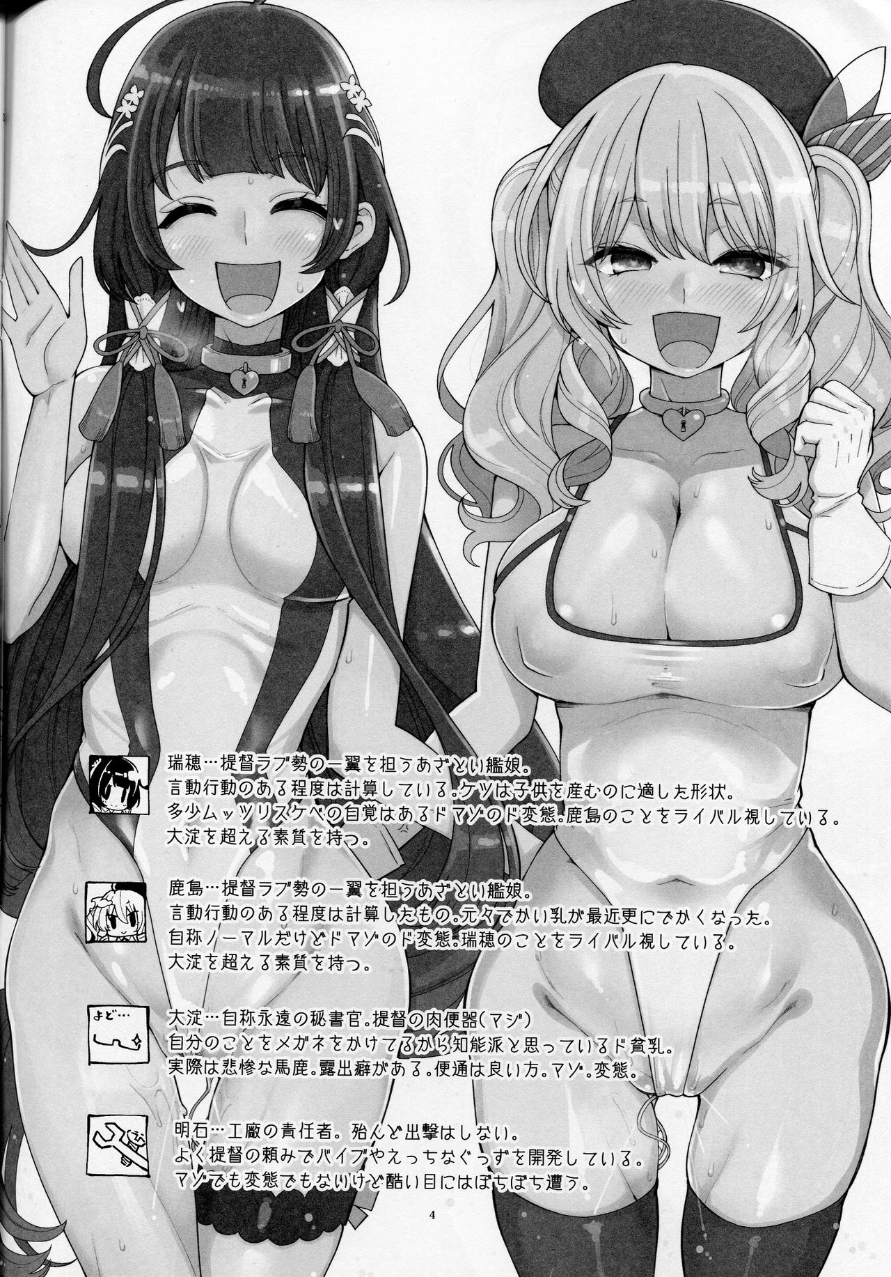 (COMIC1☆13) [昭和最終戦線 (はなうな)] 瑞穂&鹿島の肉便器(マジ) (艦隊これくしょん -艦これ-) [中国翻訳]