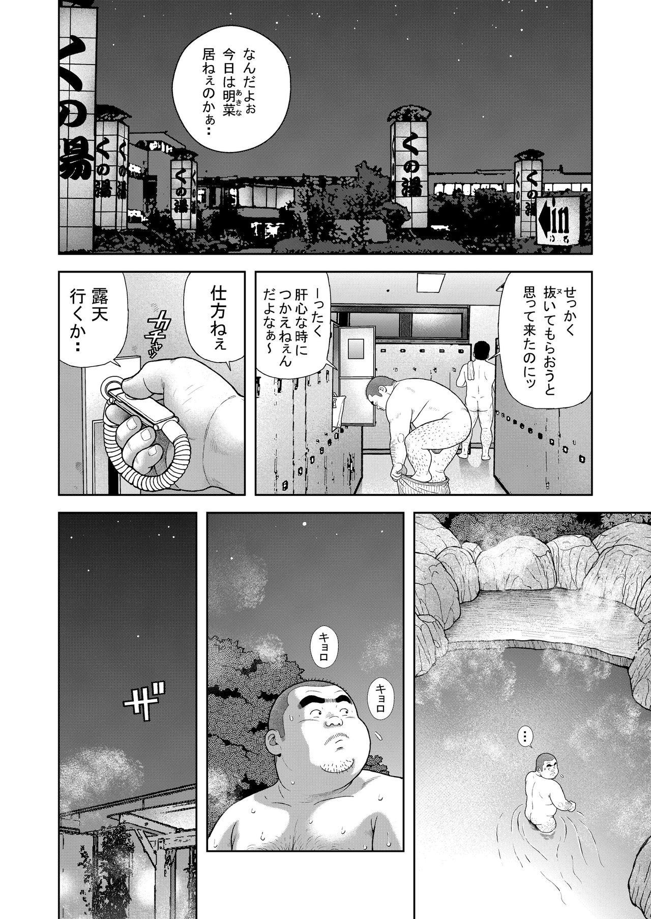 [くじら] くの湯 八発め 出没おしゃぶりおじさん