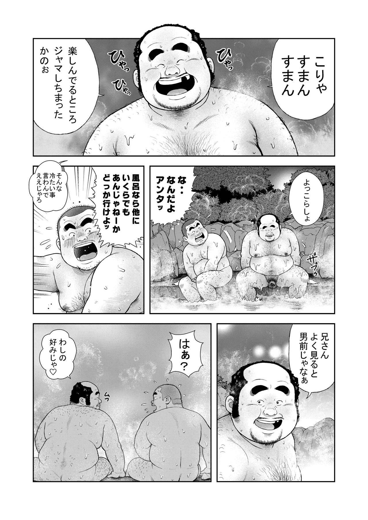 [くじら] くの湯 八発め 出没おしゃぶりおじさん