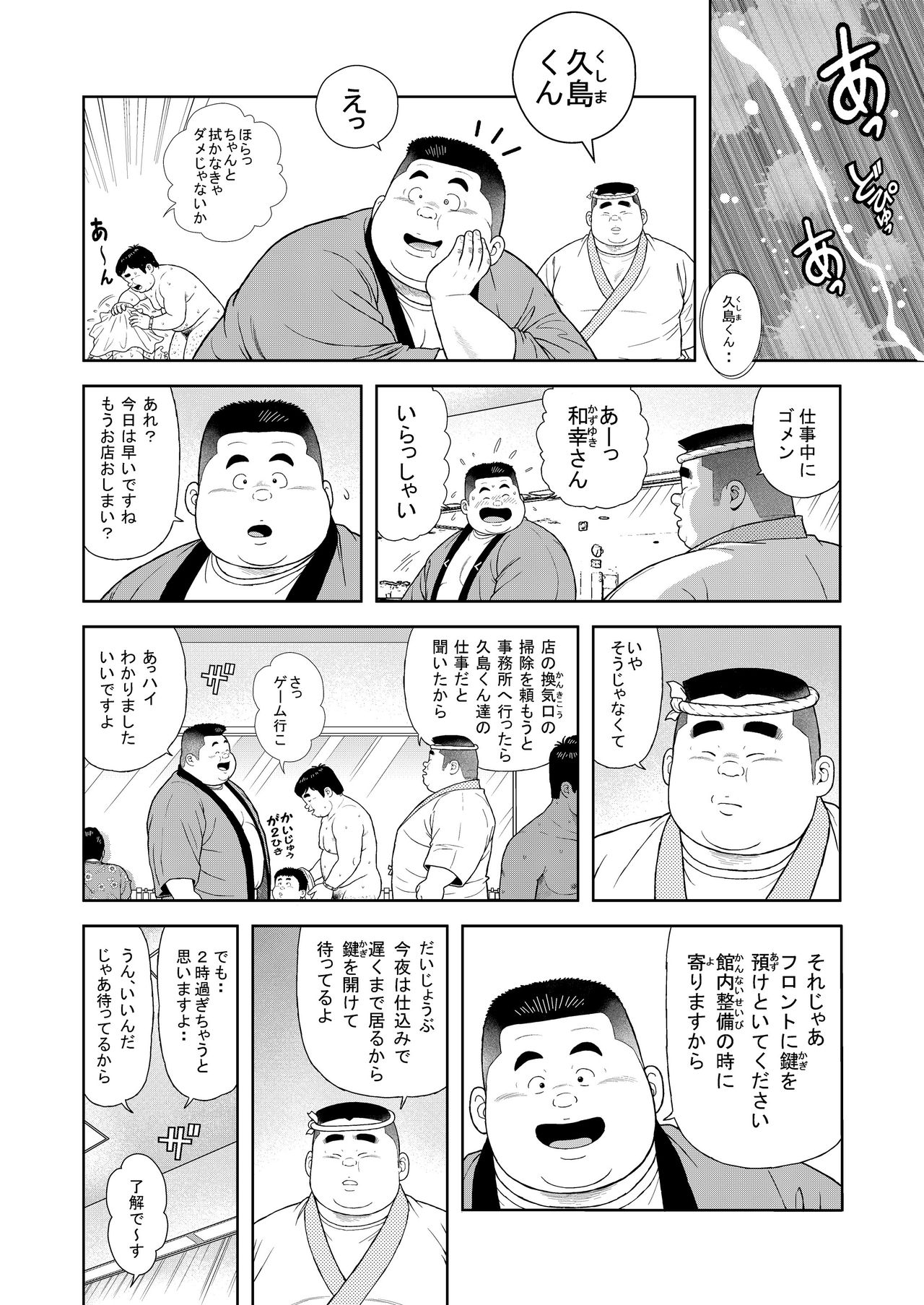 [くじら] くの湯 七発め 明菜拉痴計画