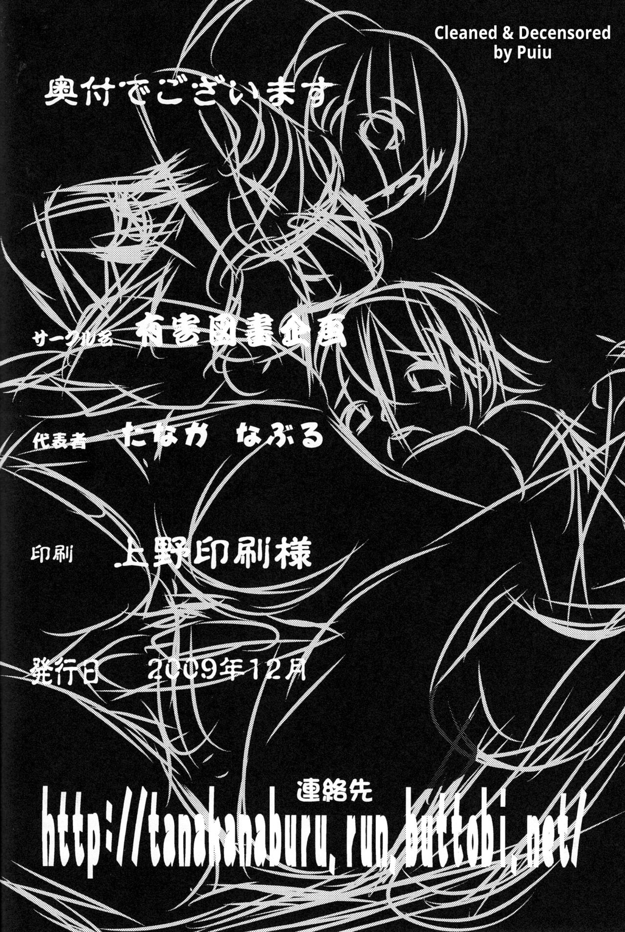 (C77) [有害図書企画 (たなかなぶる)] 壊れかけの欠陥電気 (radio noise) (とある科学の超電磁砲) [英訳] [無修正]