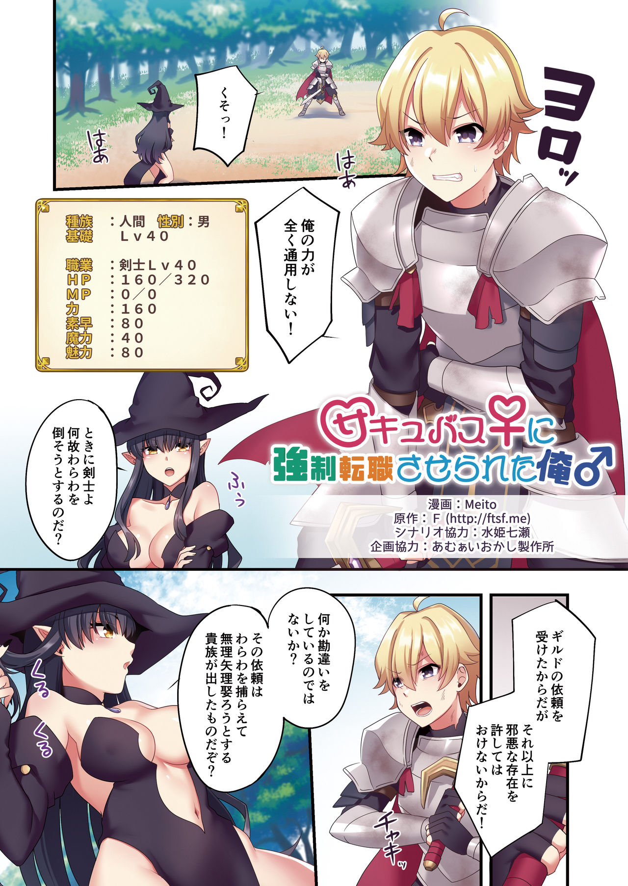 [TSFのF (meito)] サキュバス♀に強制転職させられた俺♂ [DL版]
