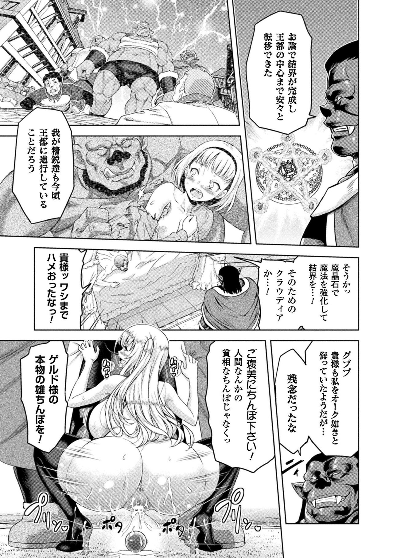 [山田ゴゴゴ] エローナ オークの淫紋に侵された女騎士の末路 1-7