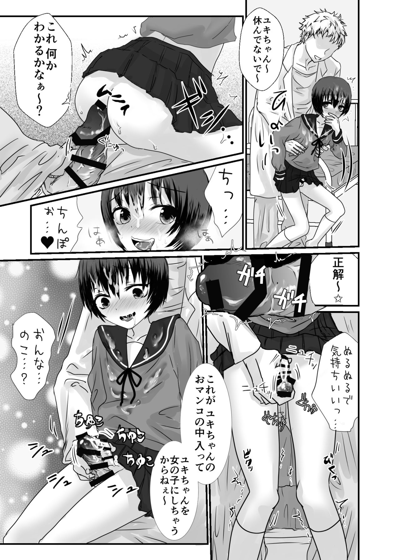 [壊れたおもちゃ (ウチダケイ)] ユキちゃんは保健室のザーメンアイドル♂ [DL版]
