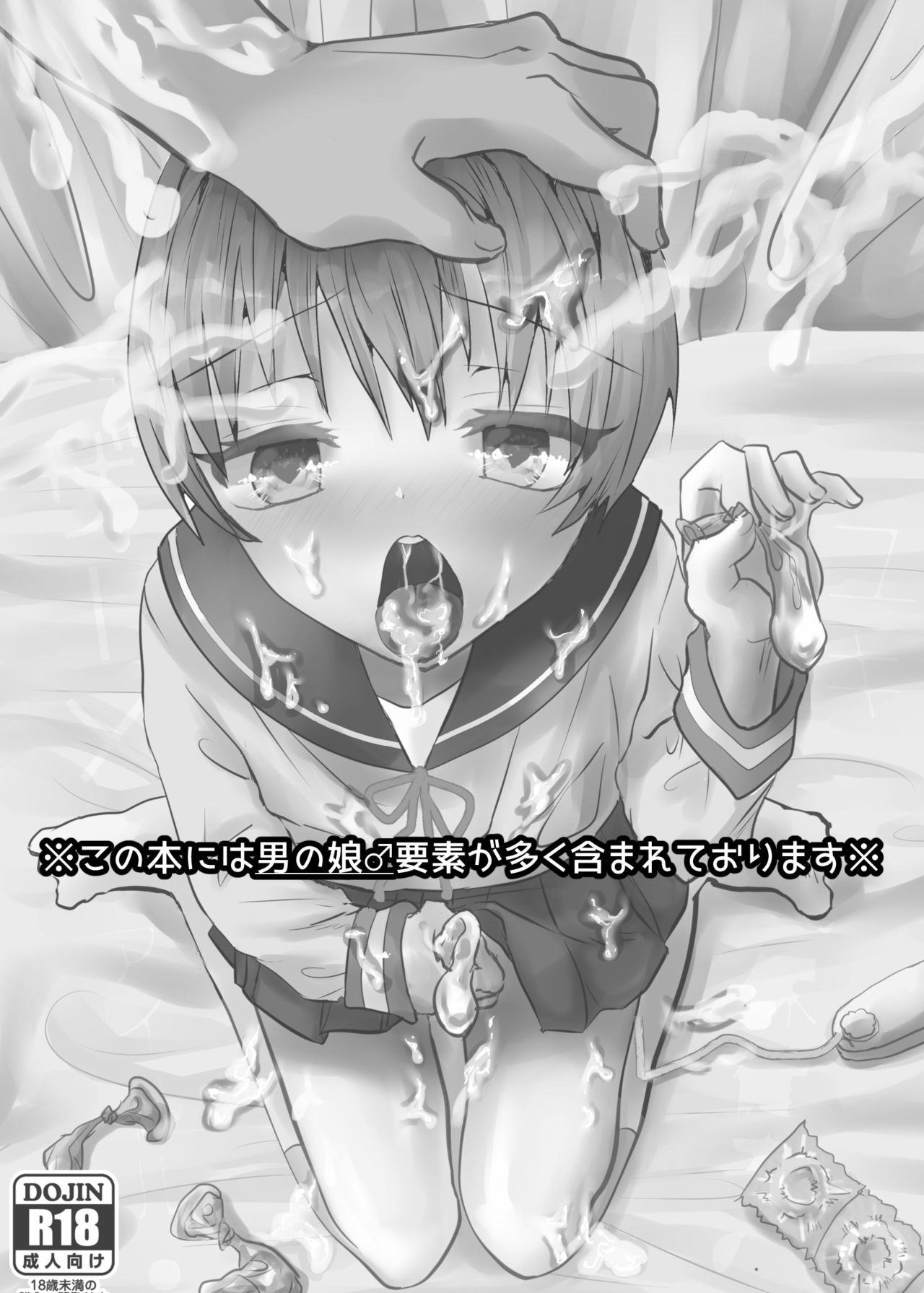 [壊れたおもちゃ (ウチダケイ)] ユキちゃんは保健室のザーメンアイドル♂ [DL版]