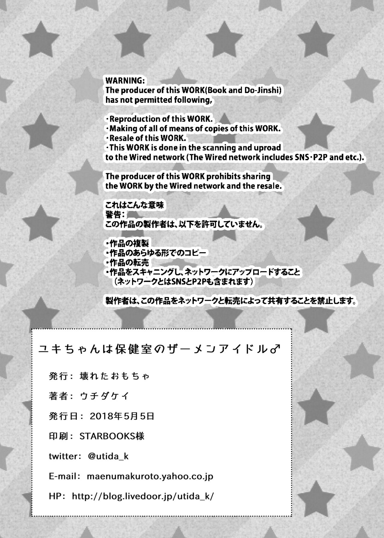 [壊れたおもちゃ (ウチダケイ)] ユキちゃんは保健室のザーメンアイドル♂ [DL版]