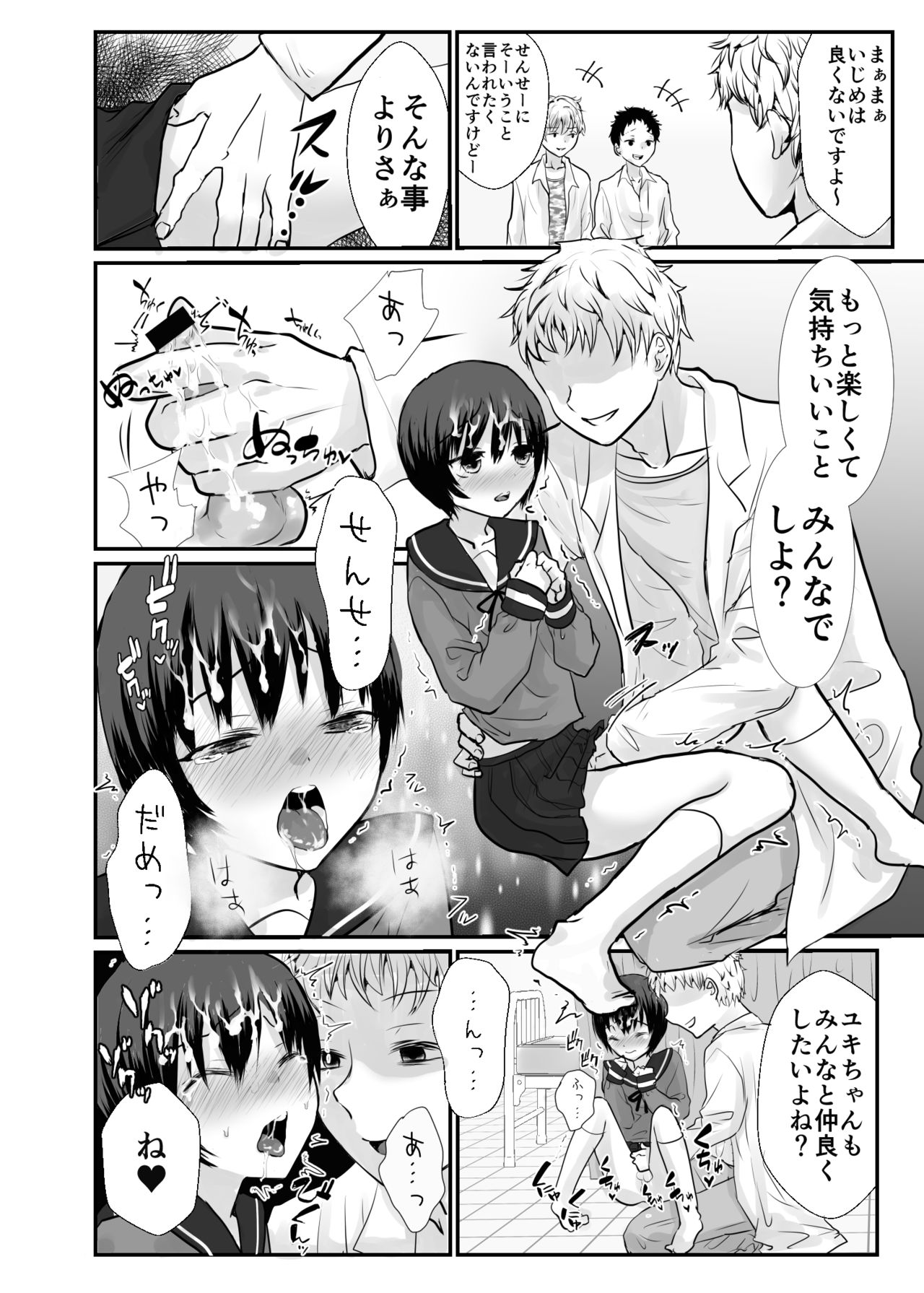 [壊れたおもちゃ (ウチダケイ)] ユキちゃんは保健室のザーメンアイドル♂ [DL版]