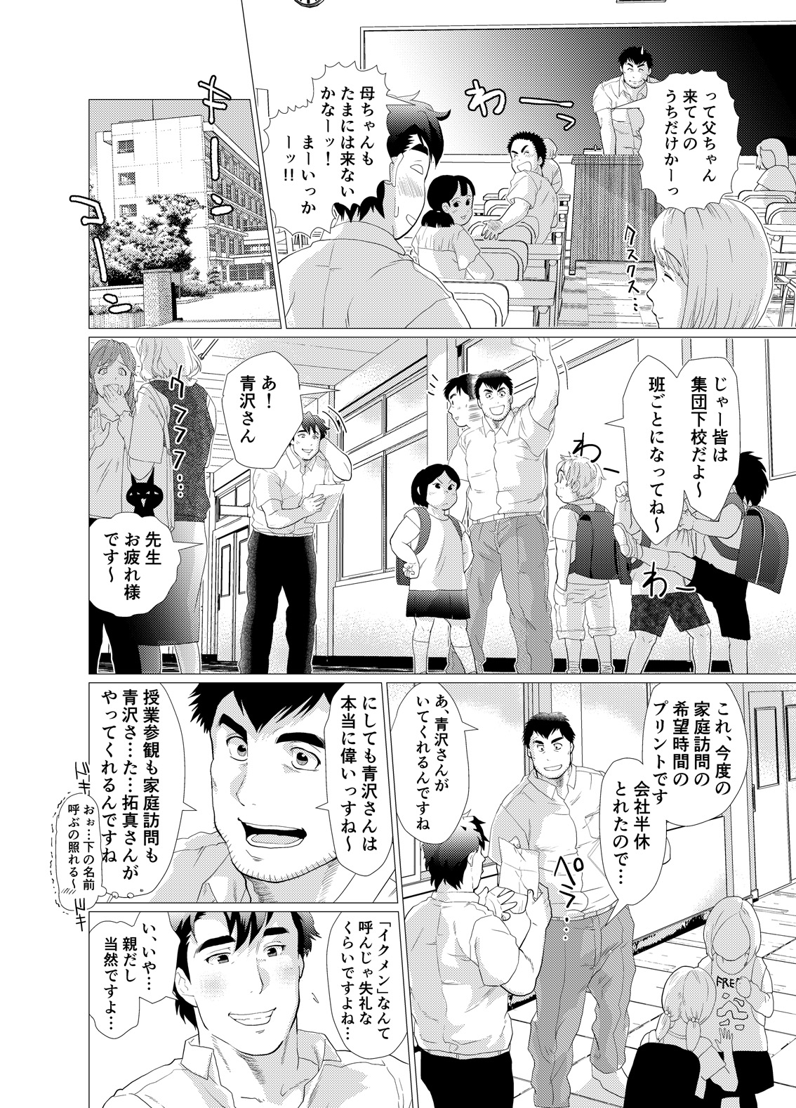 [おちゃおちゃ本舗 (茶柱立吉)] イケないですっ！野中先生～vs若パパ編～ [DL版]