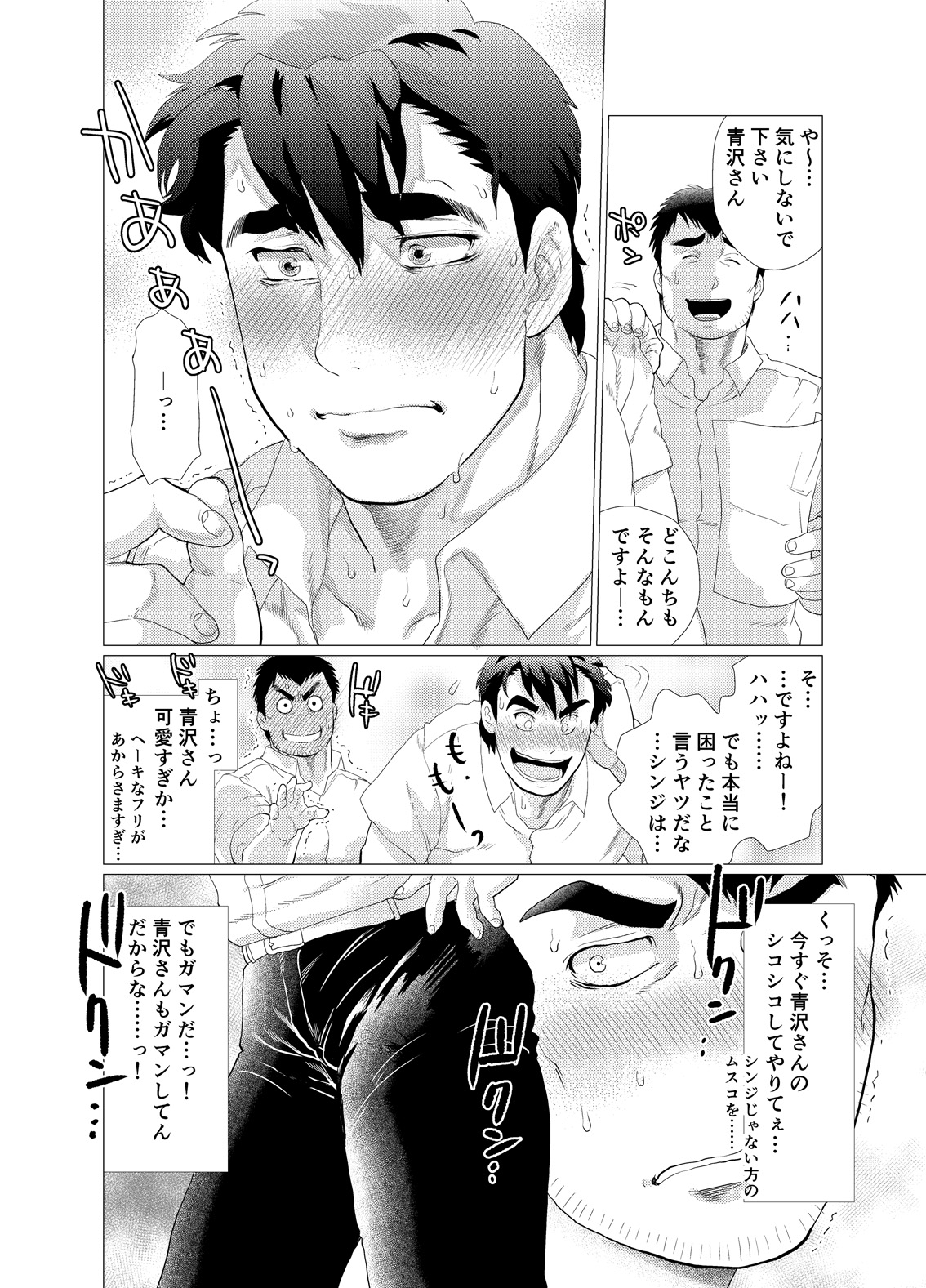 [おちゃおちゃ本舗 (茶柱立吉)] イケないですっ！野中先生～vs若パパ編～ [DL版]