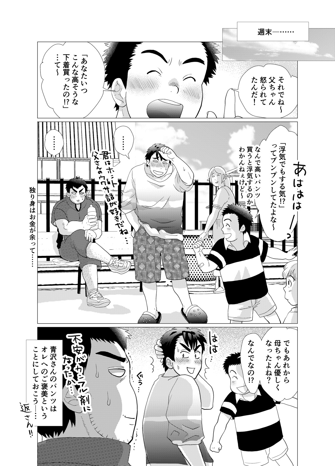 [おちゃおちゃ本舗 (茶柱立吉)] イケないですっ！野中先生～vs若パパ編～ [DL版]