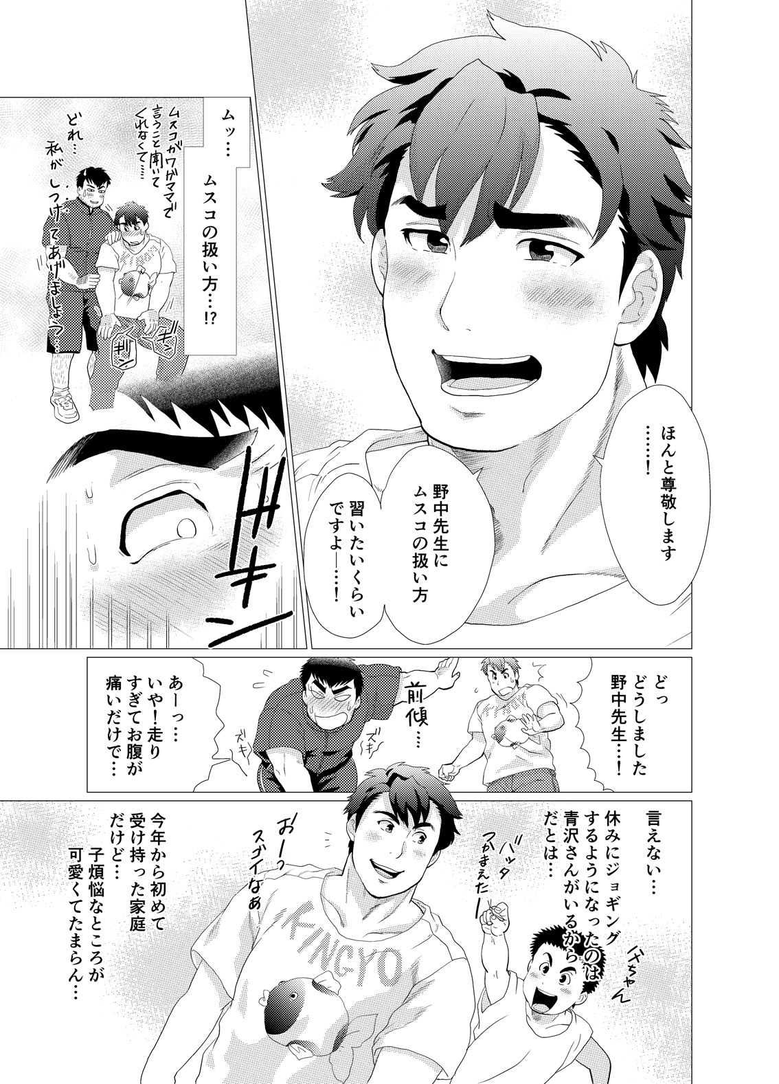 [おちゃおちゃ本舗 (茶柱立吉)] イケないですっ！野中先生～vs若パパ編～ [DL版]