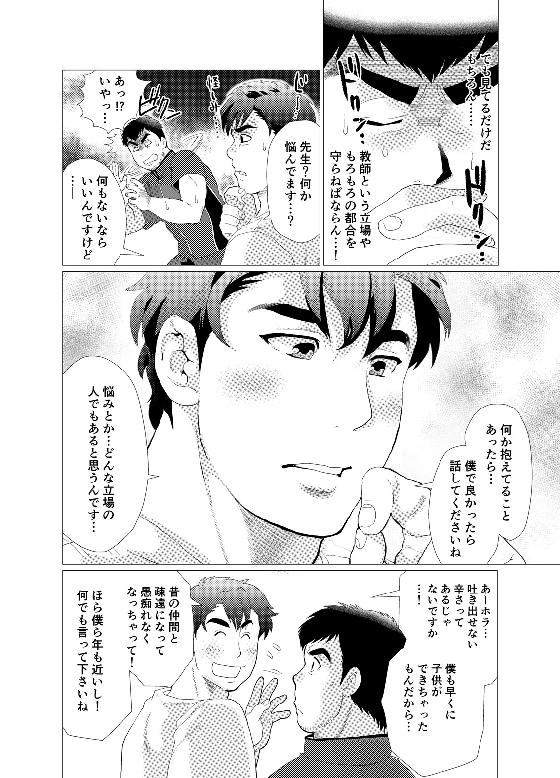 [おちゃおちゃ本舗 (茶柱立吉)] イケないですっ！野中先生～vs若パパ編～ [DL版]