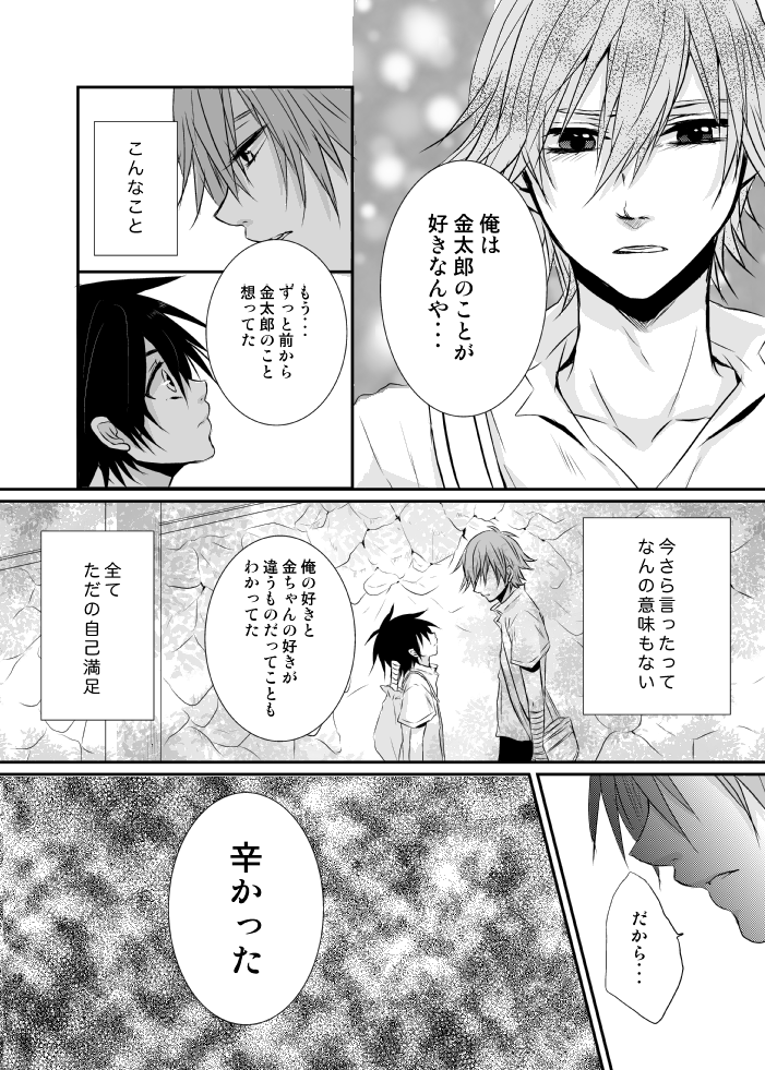 [桃色少年期 (月兎)] 夕焼けカレイドスコープ (テニスの王子様)