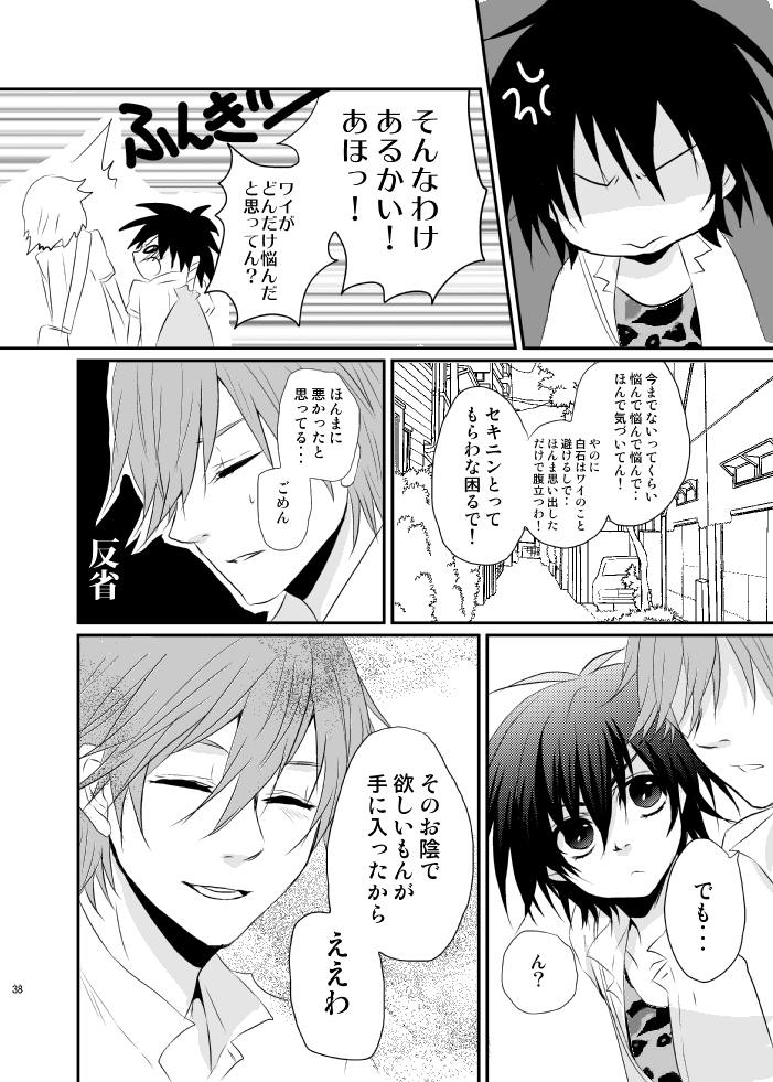 [桃色少年期 (月兎)] 夕焼けカレイドスコープ (テニスの王子様)