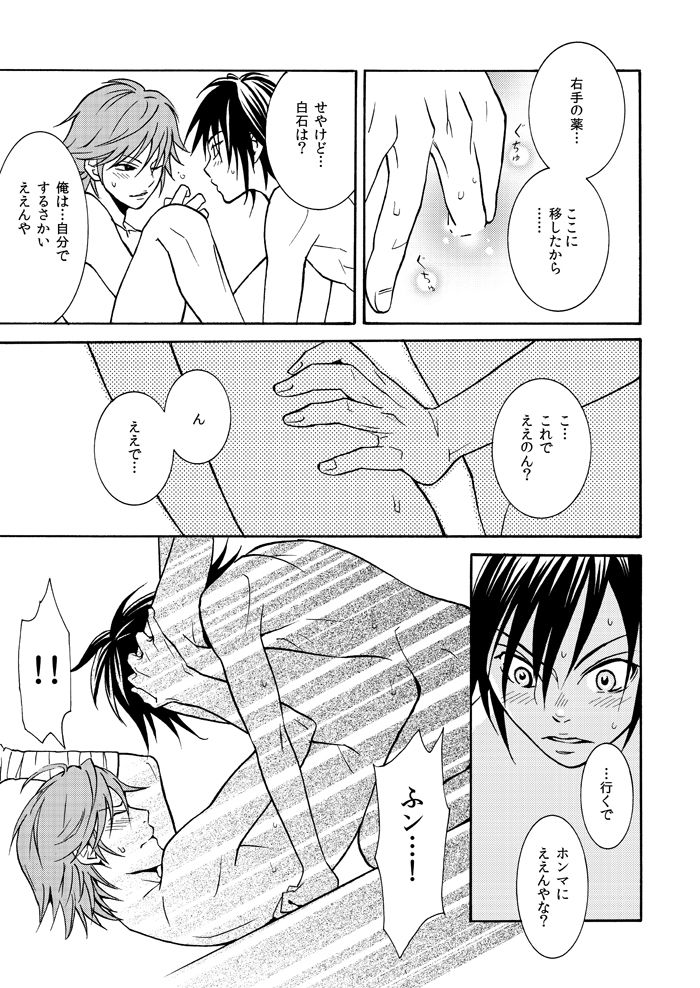 [炎天下くらら] ええねん (テニスの王子様)