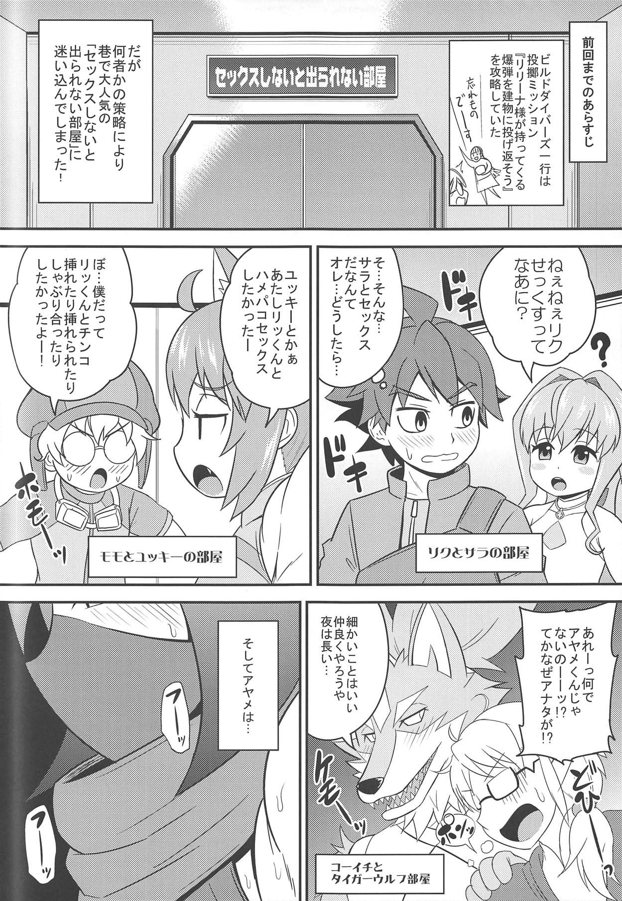 (C94) [しーずはうす (井口千太郎)] アヤメビッチダイバーズ (ガンダムビルドダイバーズ)