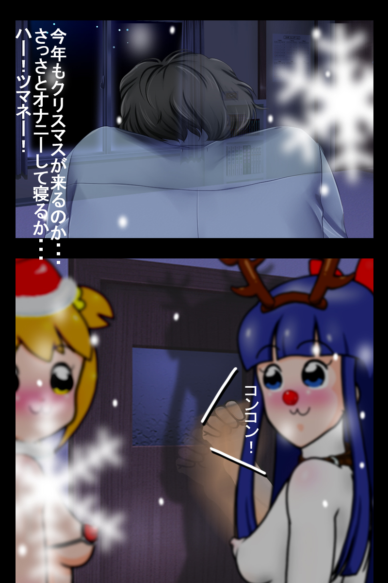 [爆破瓜脳サイト] クリスマスにポップな2人がやってきた! (ポプテピピック)