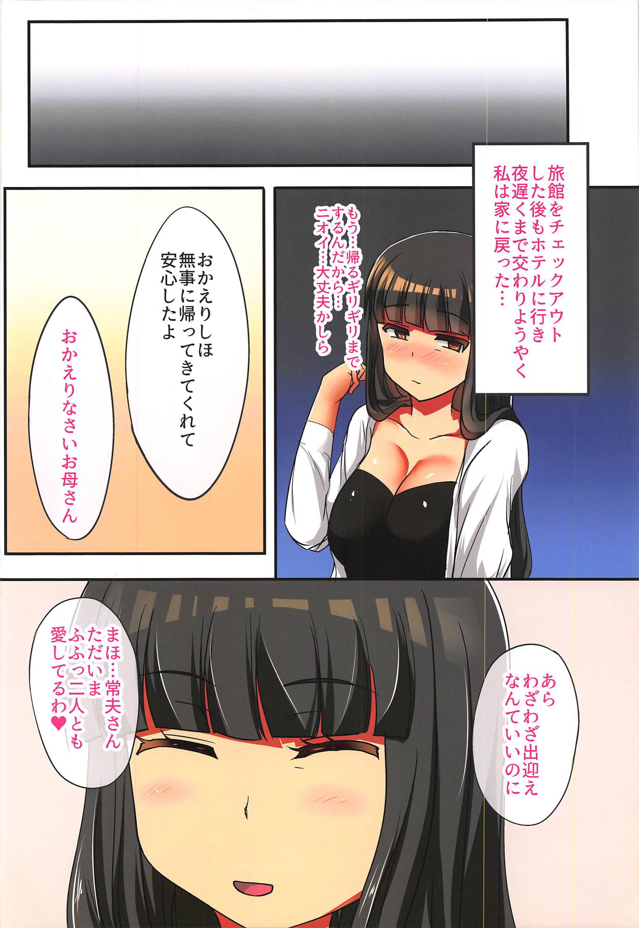 (ぱんっあ☆ふぉー!18) [オタじゃい (ゆきまろゆっきー)] 人妻西住しほ 3泊4日ガッツリ孕ませ浮気セックス旅行 後編 (ガールズ&パンツァー)