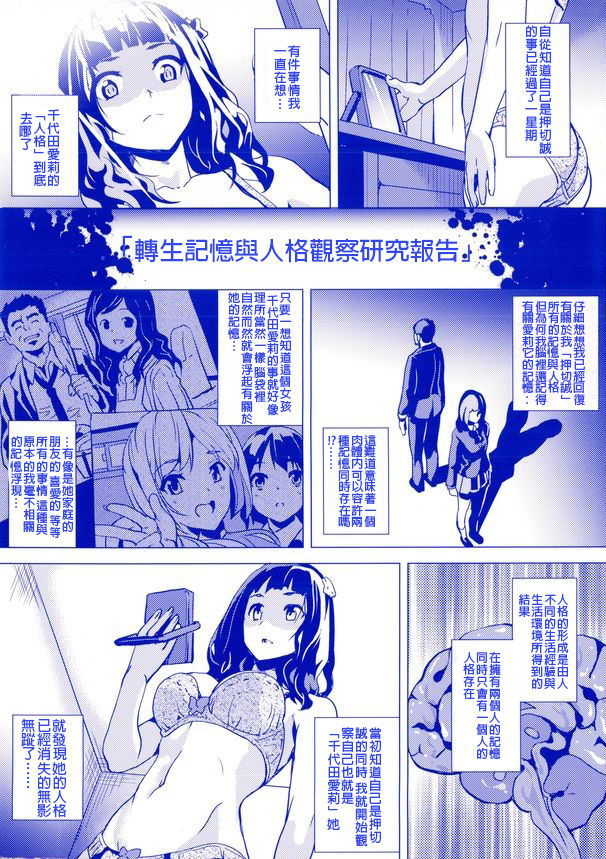 [DATE] reincarnation ～奪ワレタ少女ノカラダ～ [中国翻訳]