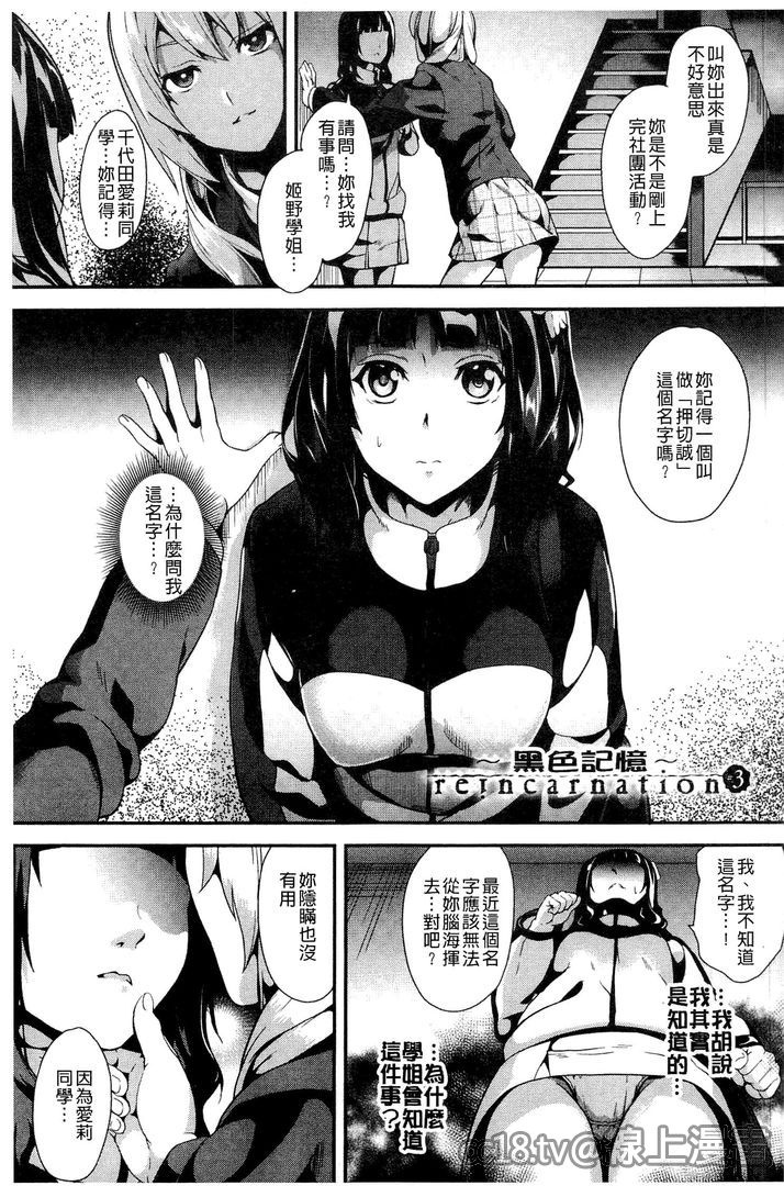 [DATE] reincarnation ～奪ワレタ少女ノカラダ～ [中国翻訳]