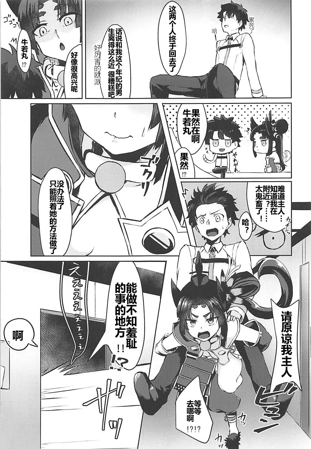 (COMIC1☆13) [あやしい墓地 (PINTA)] ぽんぽこりん (Fate/Grand Order) [中国翻訳]