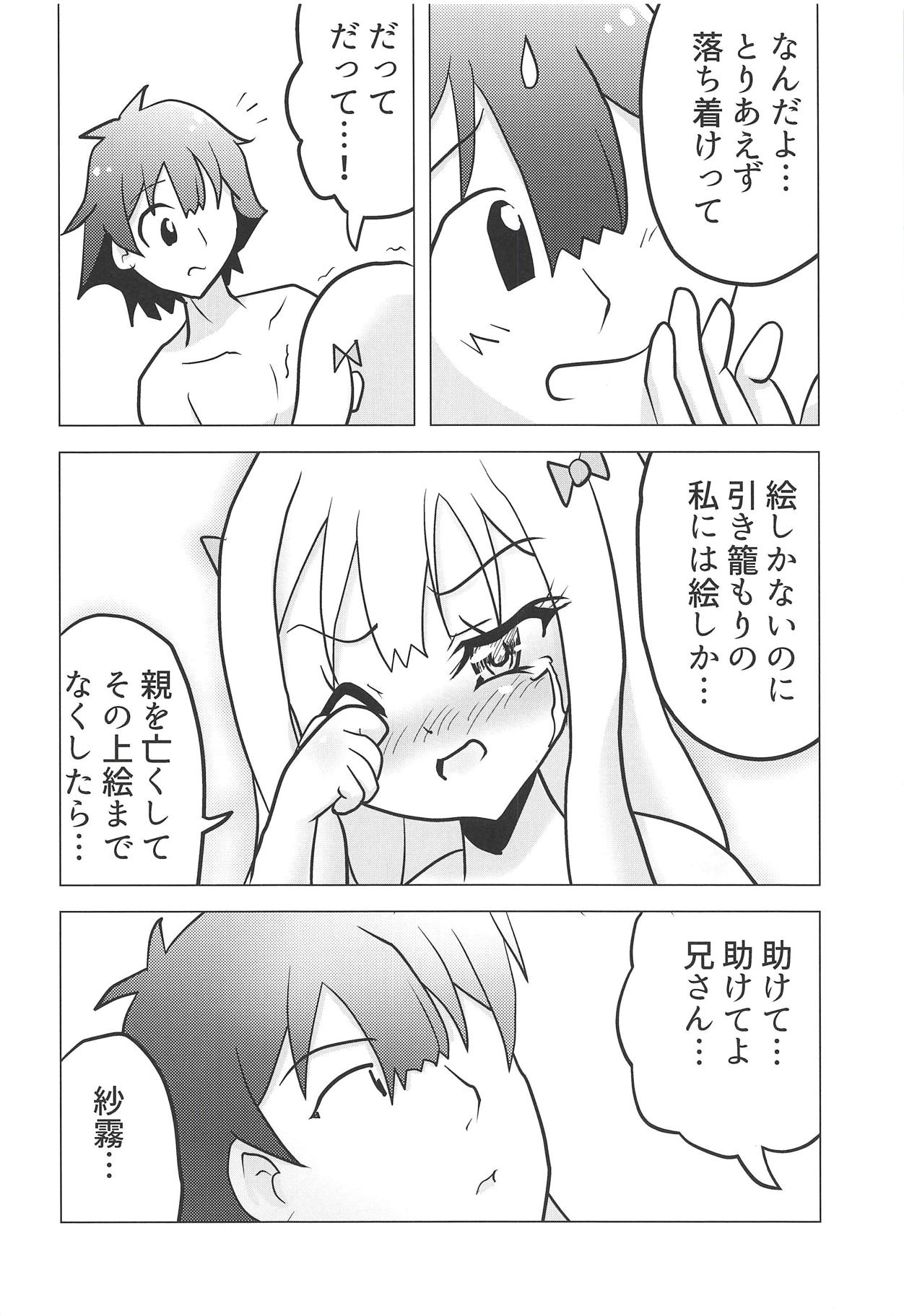 (C92) [Carpi Splash (一二三)] エロマンガ道 (エロマンガ先生)