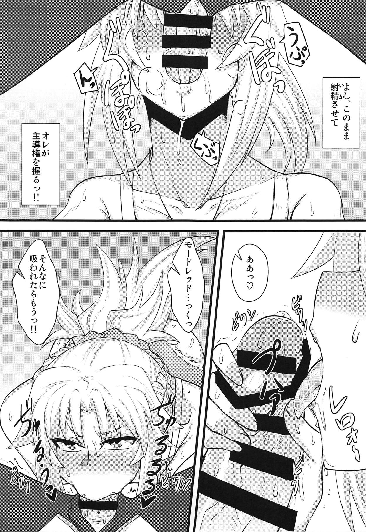 (COMIC1☆14) [しょんなか堂 (御剱剣)] 大好きモーさん～主導権はオレ?編～ (Fate/Grand Order)