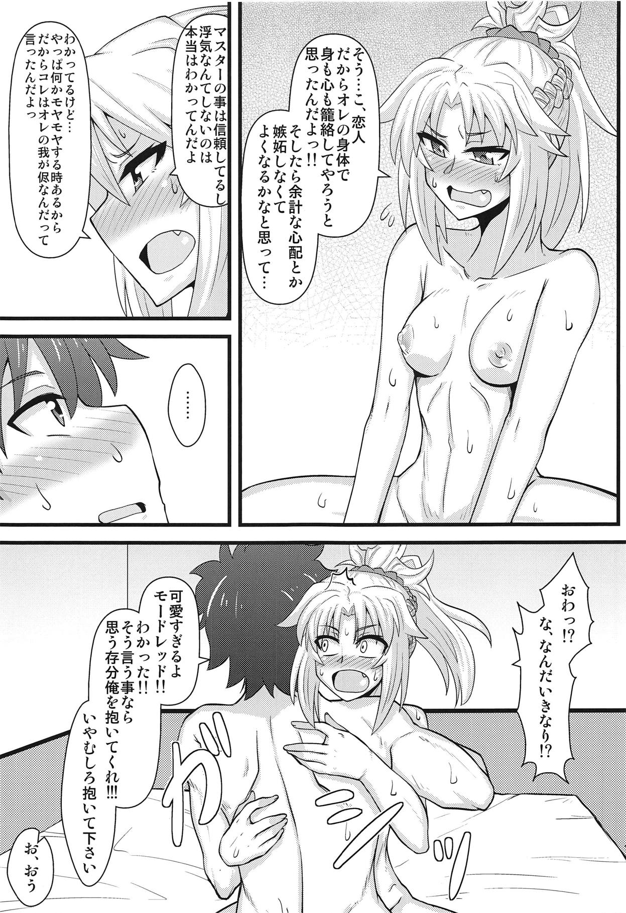 (COMIC1☆14) [しょんなか堂 (御剱剣)] 大好きモーさん～主導権はオレ?編～ (Fate/Grand Order)