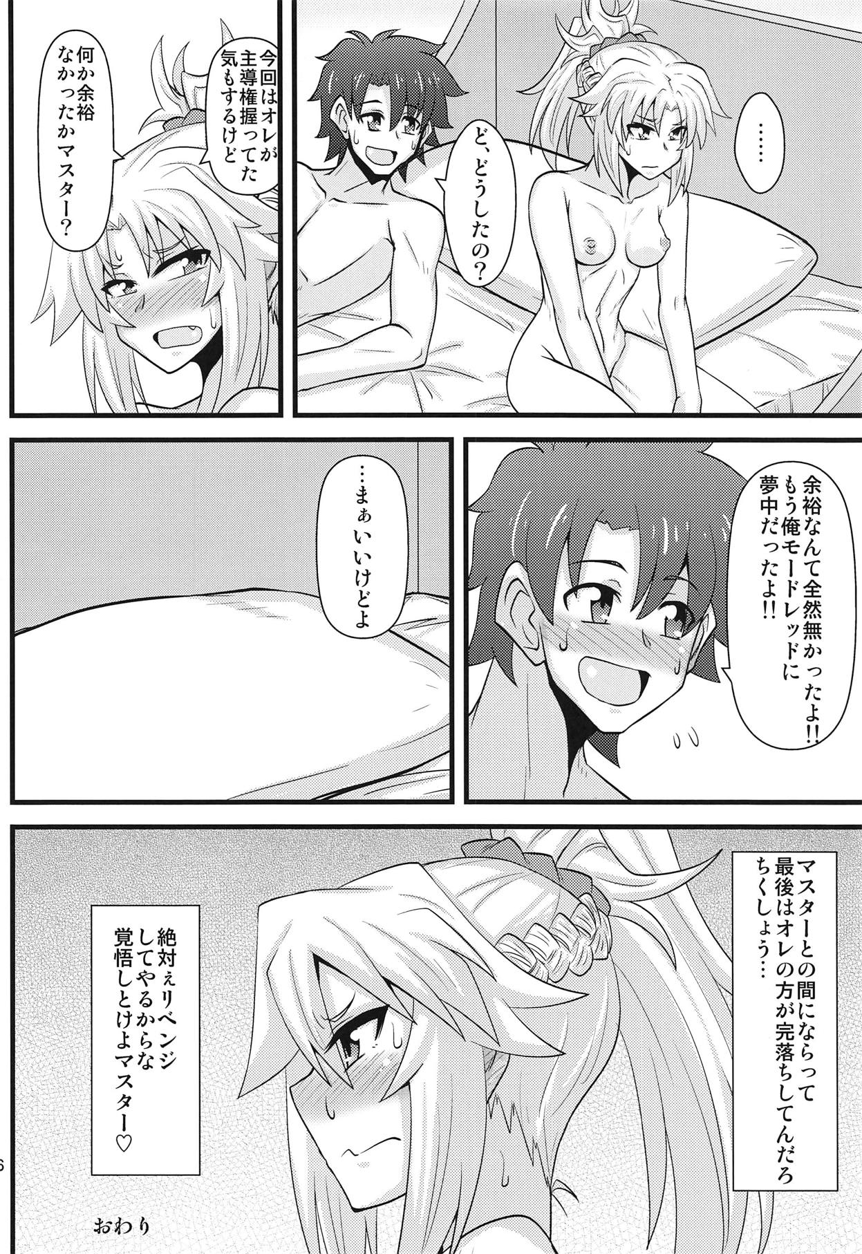 (COMIC1☆14) [しょんなか堂 (御剱剣)] 大好きモーさん～主導権はオレ?編～ (Fate/Grand Order)