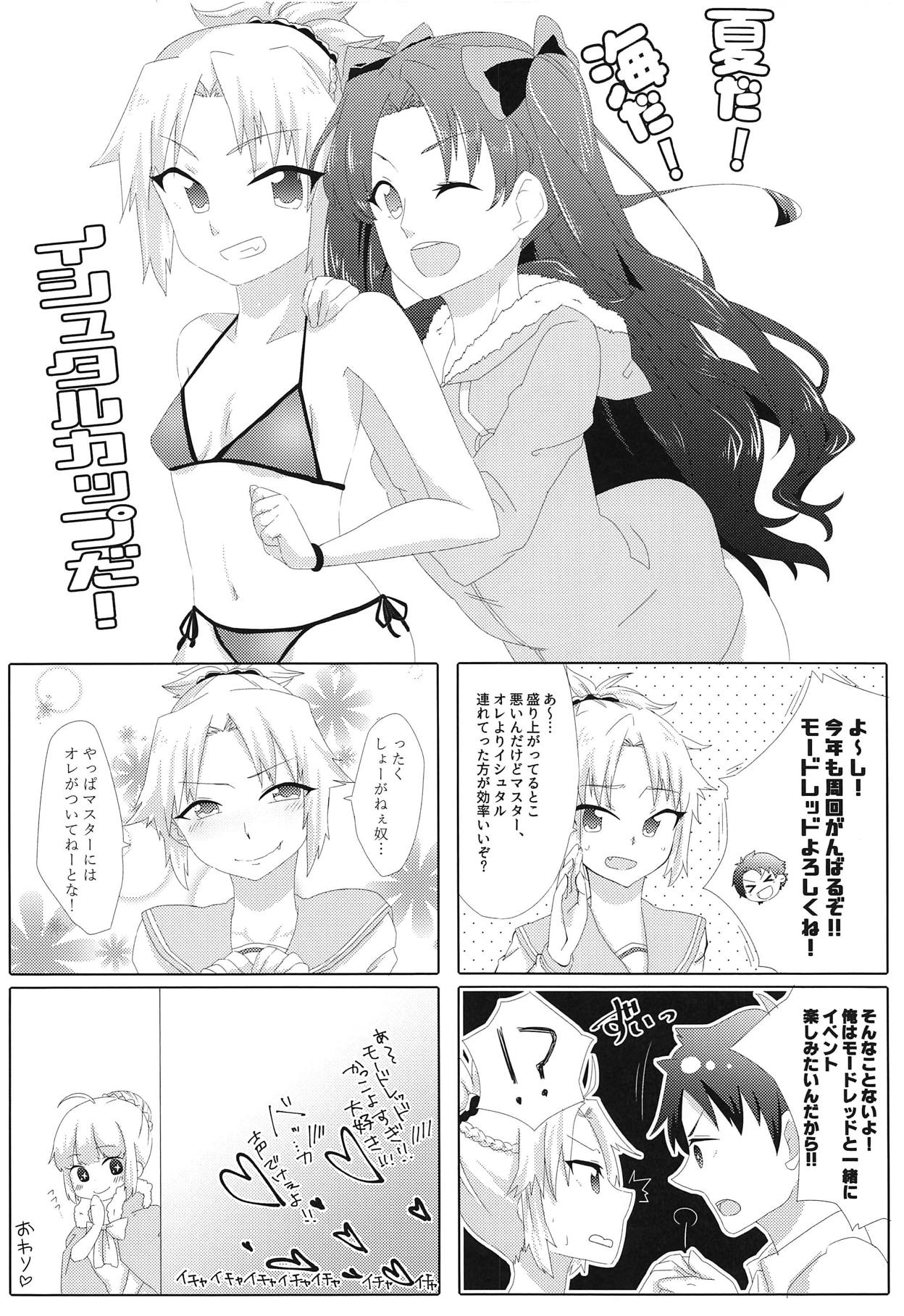 (COMIC1☆14) [しょんなか堂 (御剱剣)] 大好きモーさん～主導権はオレ?編～ (Fate/Grand Order)