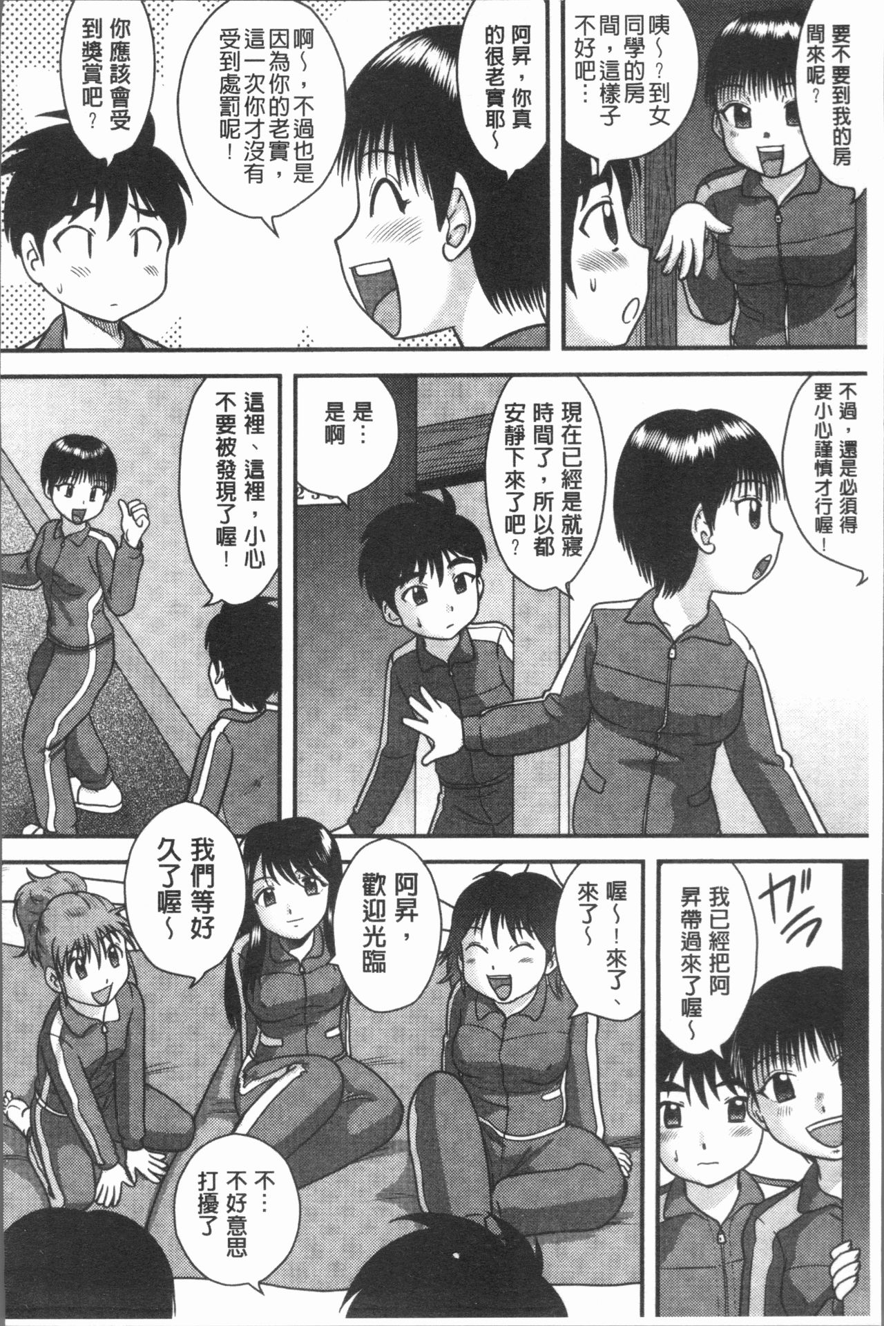 [後藤寿庵] 童貞専科 [中国翻訳]