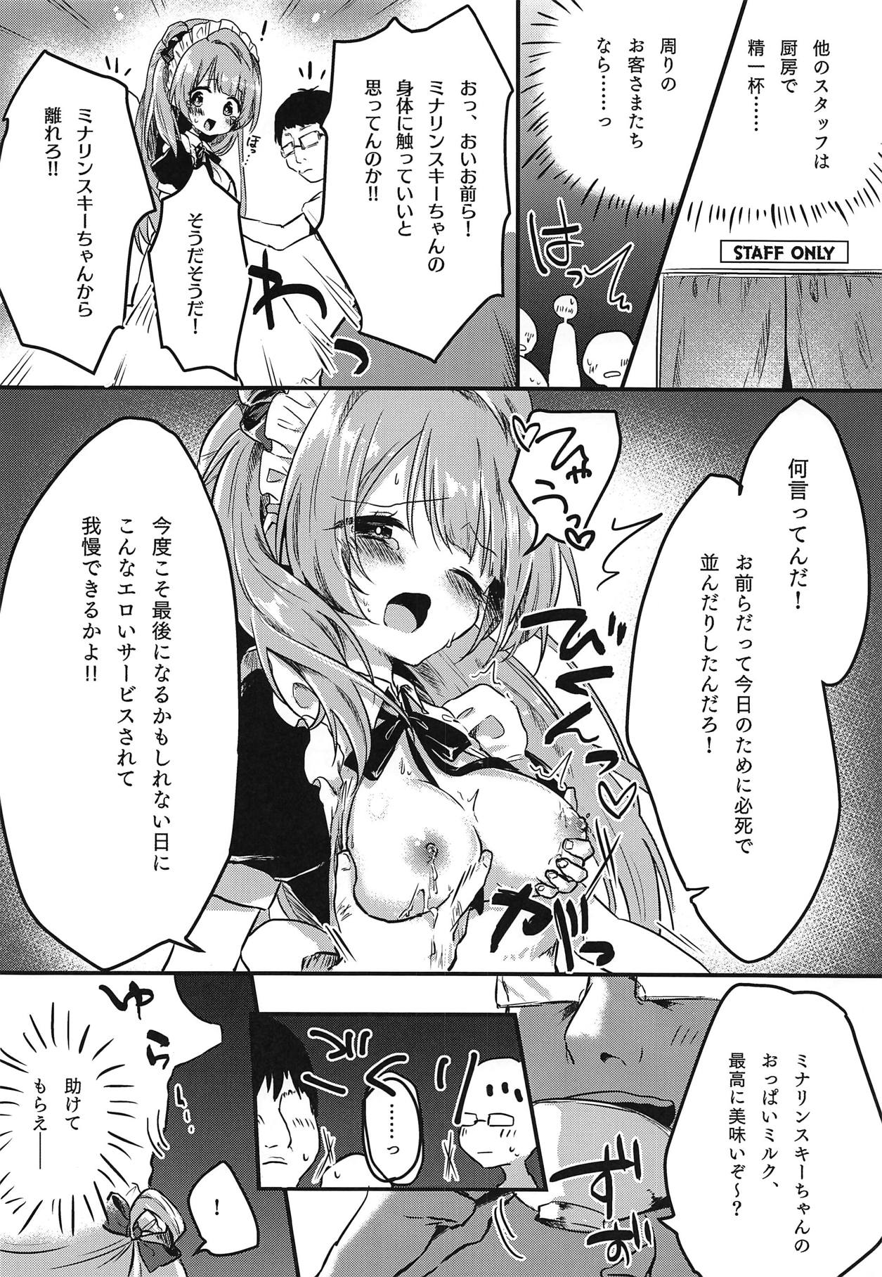 (僕らのラブライブ! 20) [のき式BOX (きしきの)] とつぜん母乳が出る体になったミナリンスキーちゃんが一日がんばって働く本 (ラブライブ!)